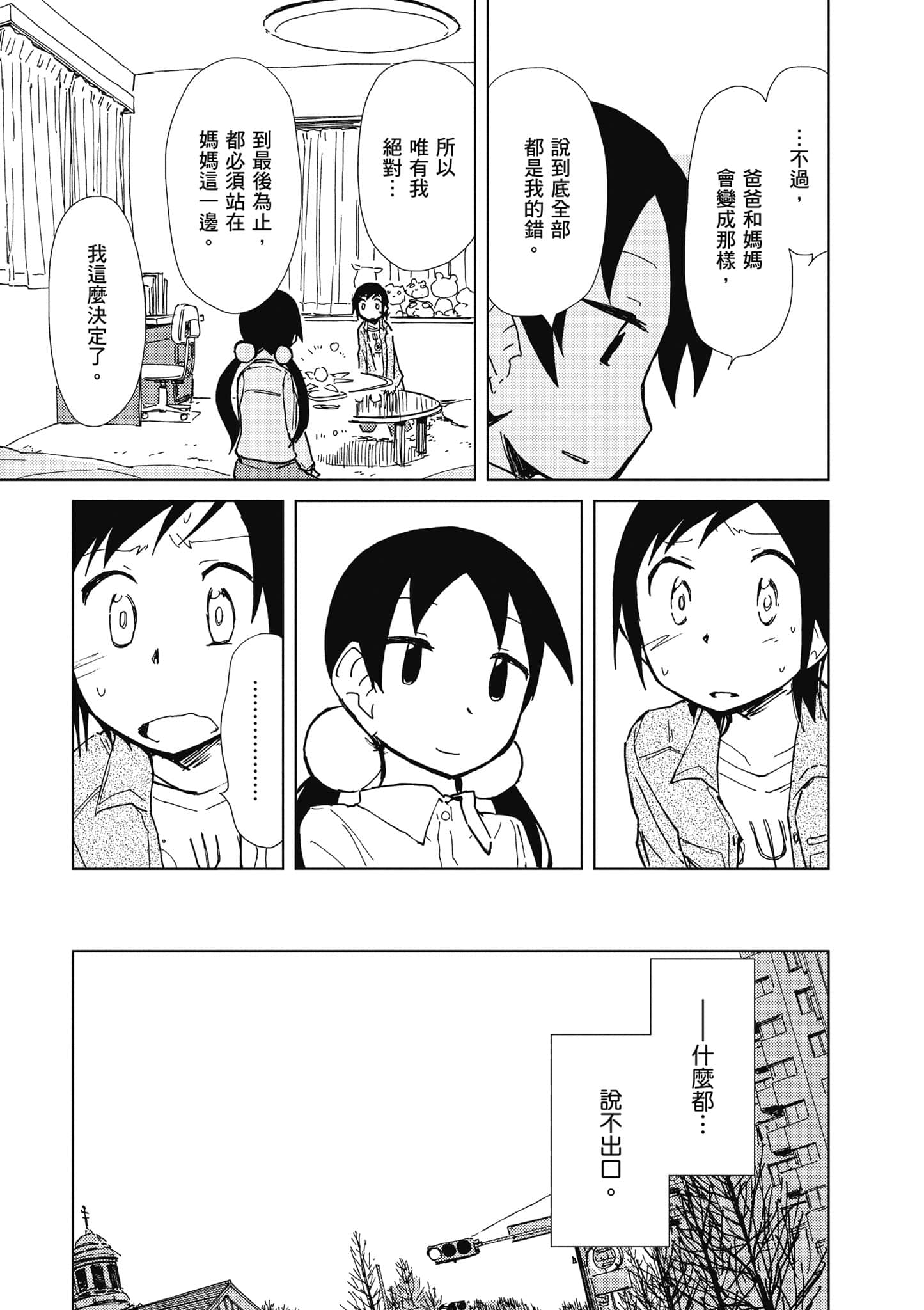 爱丽丝与藏六【1-51话 50-51是生肉】【アリスと蔵六／愛麗絲與藏六】-4