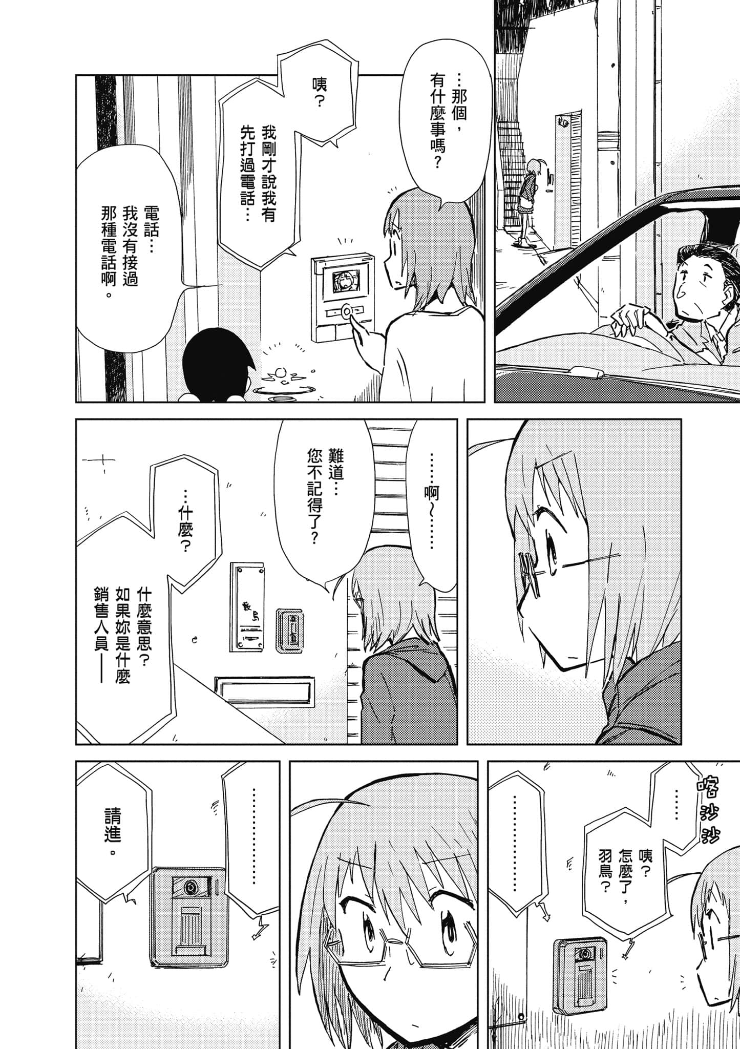 爱丽丝与藏六【1-51话 50-51是生肉】【アリスと蔵六／愛麗絲與藏六】-4