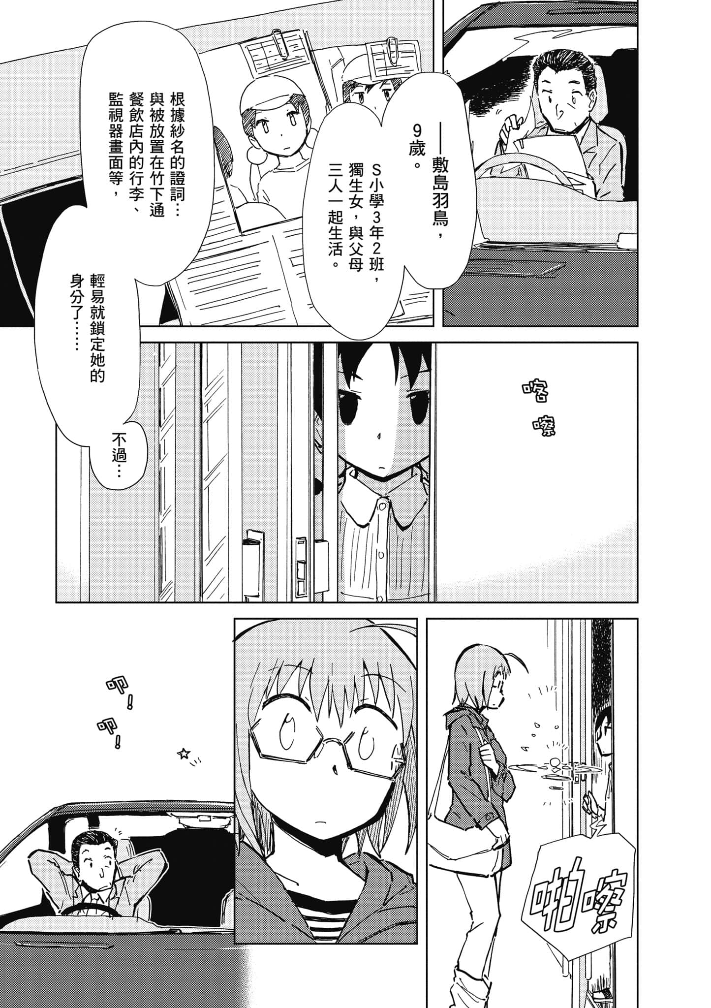 爱丽丝与藏六【1-51话 50-51是生肉】【アリスと蔵六／愛麗絲與藏六】-4