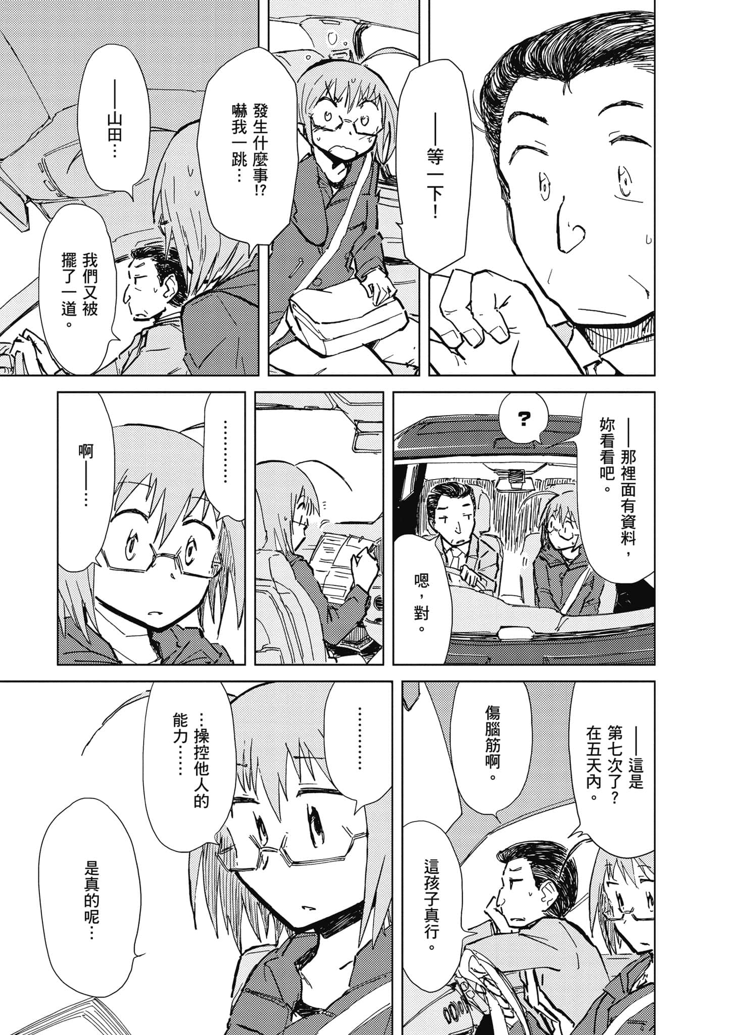 爱丽丝与藏六【1-51话 50-51是生肉】【アリスと蔵六／愛麗絲與藏六】-4