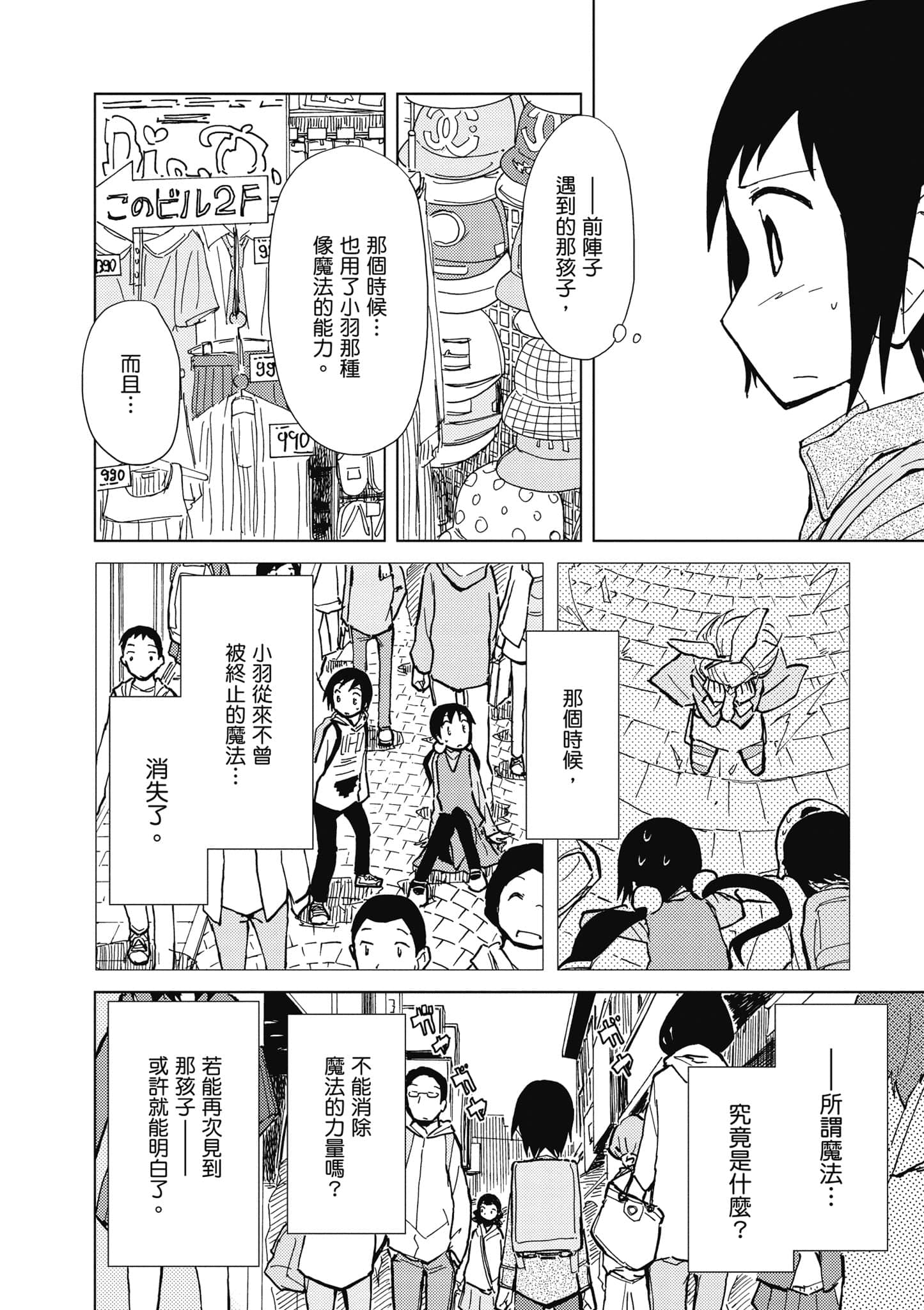 爱丽丝与藏六【1-51话 50-51是生肉】【アリスと蔵六／愛麗絲與藏六】-4