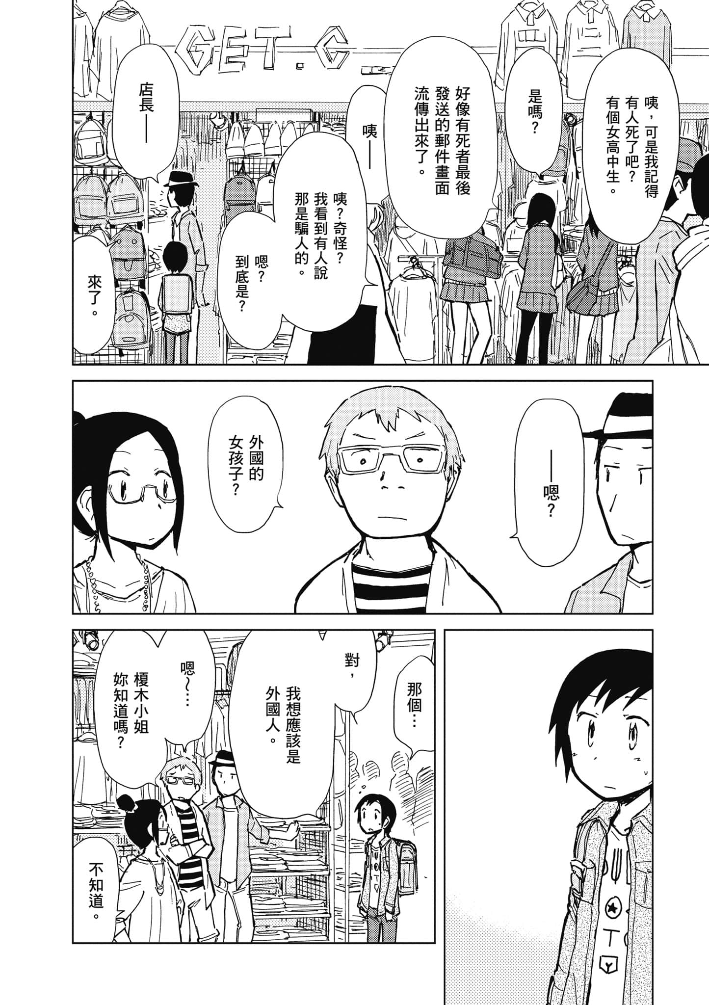 爱丽丝与藏六【1-51话 50-51是生肉】【アリスと蔵六／愛麗絲與藏六】-4