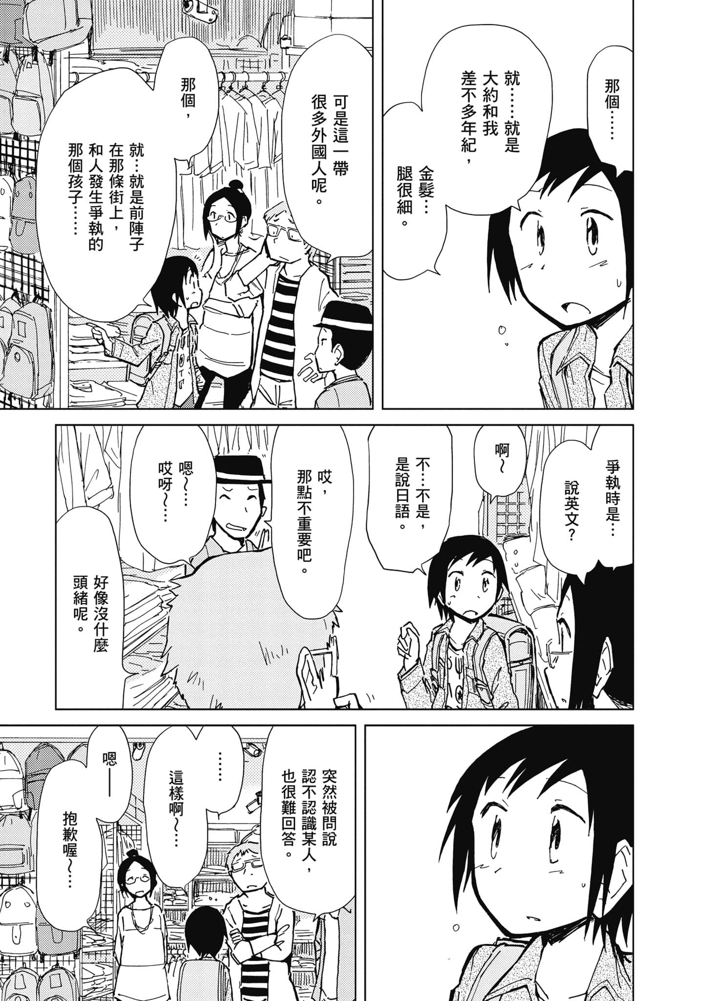 爱丽丝与藏六【1-51话 50-51是生肉】【アリスと蔵六／愛麗絲與藏六】-4