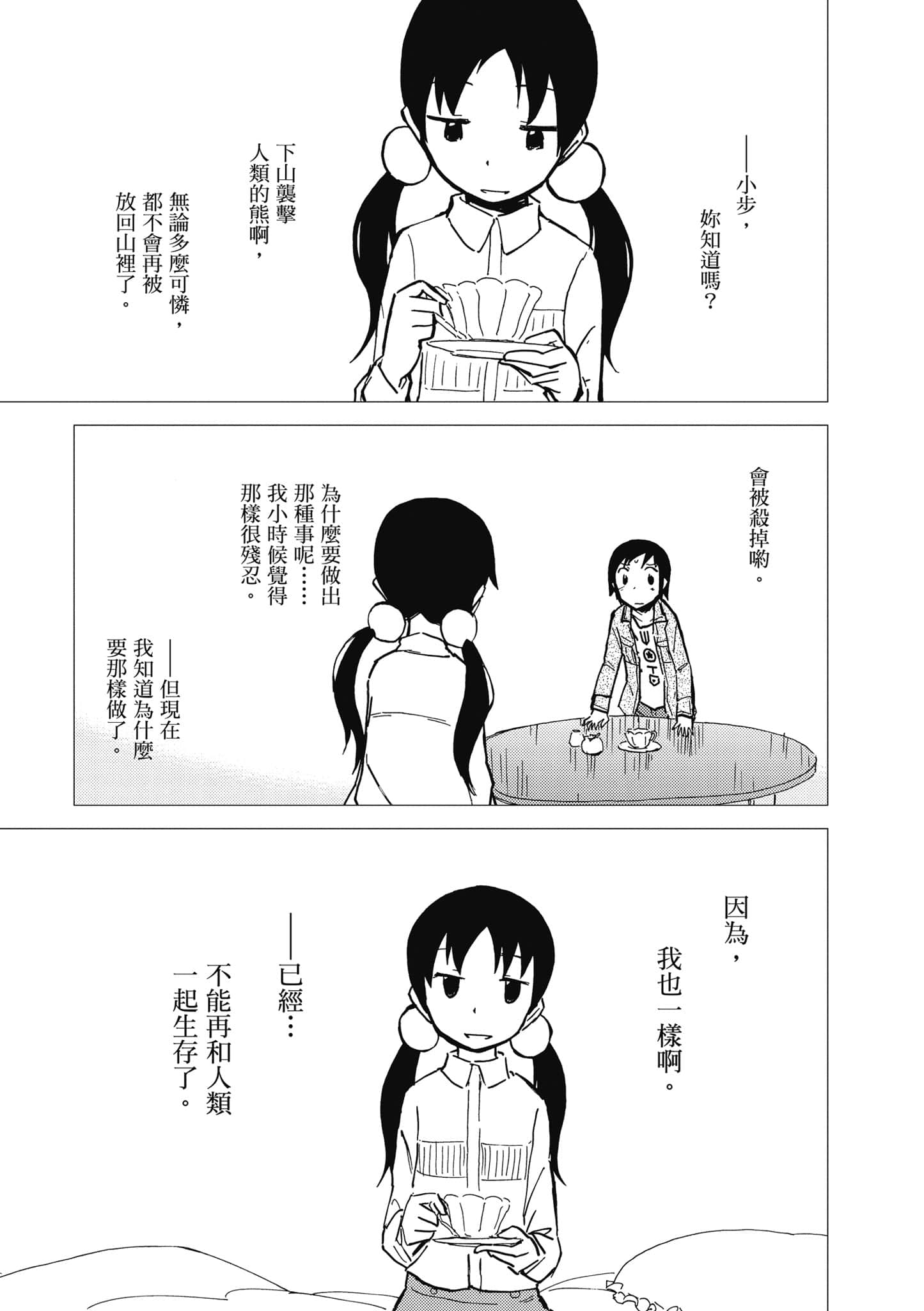 爱丽丝与藏六【1-51话 50-51是生肉】【アリスと蔵六／愛麗絲與藏六】-4