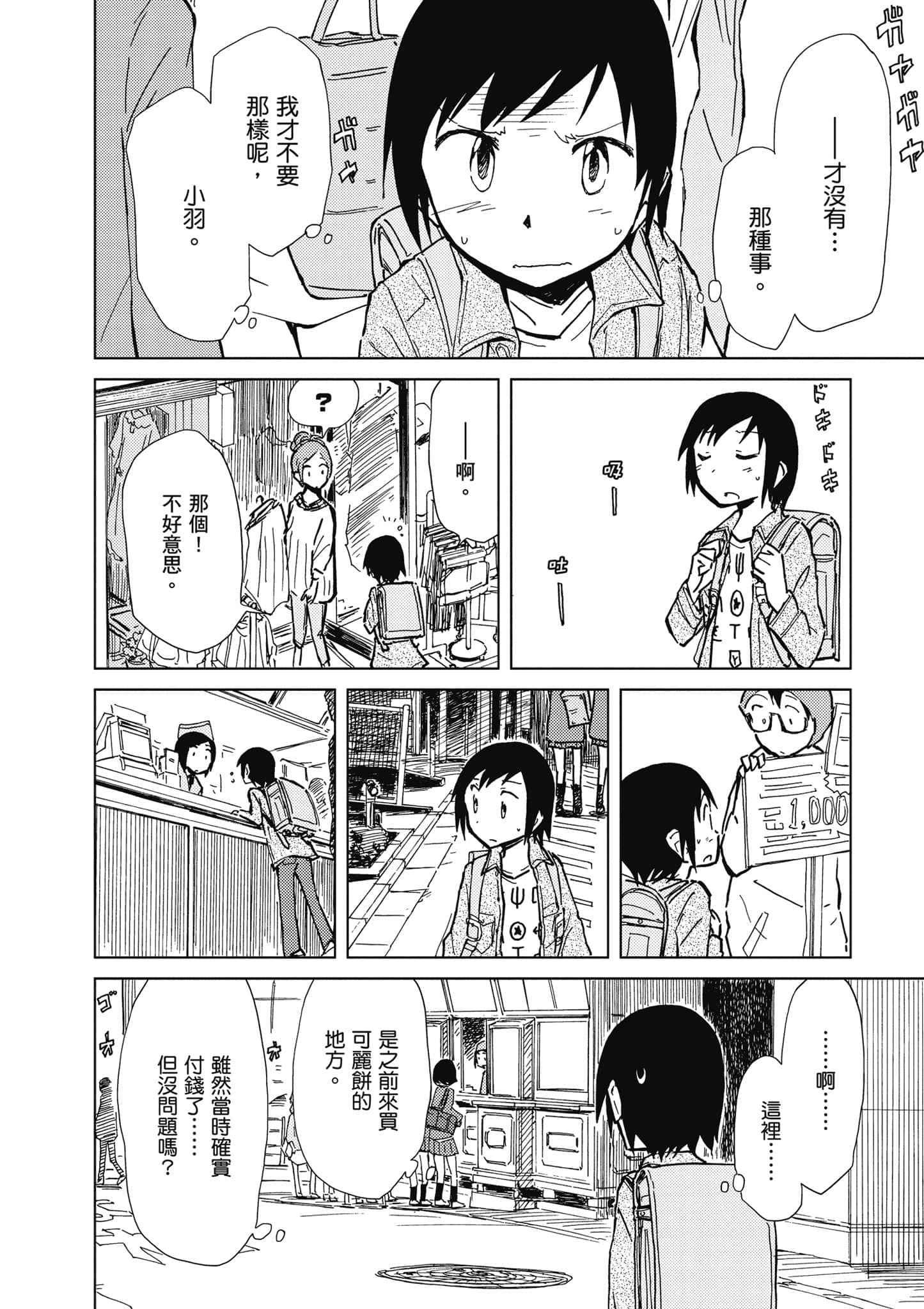 爱丽丝与藏六【1-51话 50-51是生肉】【アリスと蔵六／愛麗絲與藏六】-4