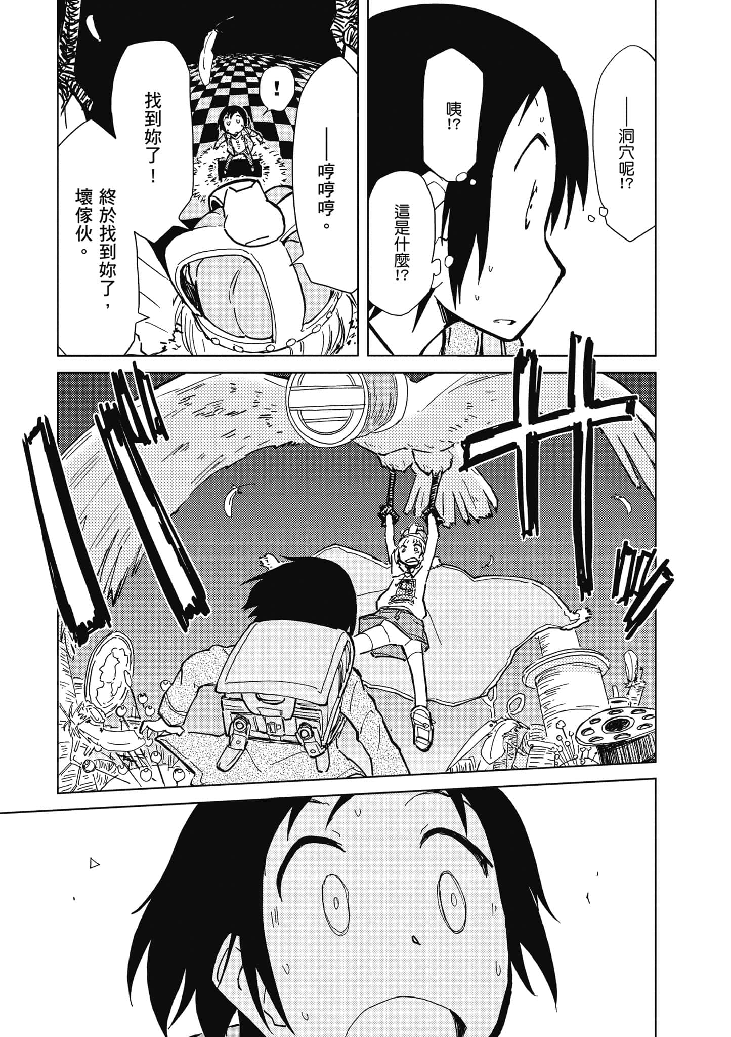爱丽丝与藏六【1-51话 50-51是生肉】【アリスと蔵六／愛麗絲與藏六】-4
