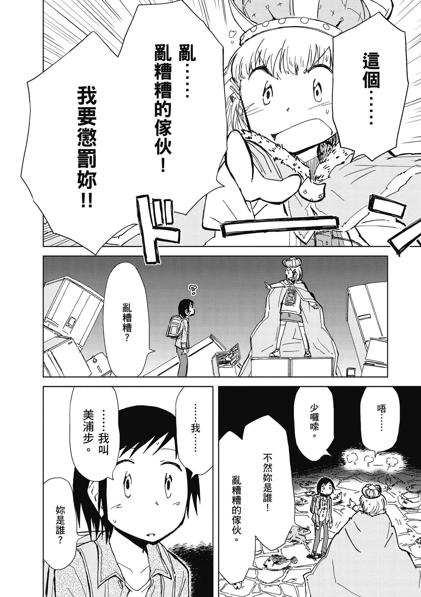爱丽丝与藏六【1-51话 50-51是生肉】【アリスと蔵六／愛麗絲與藏六】-4