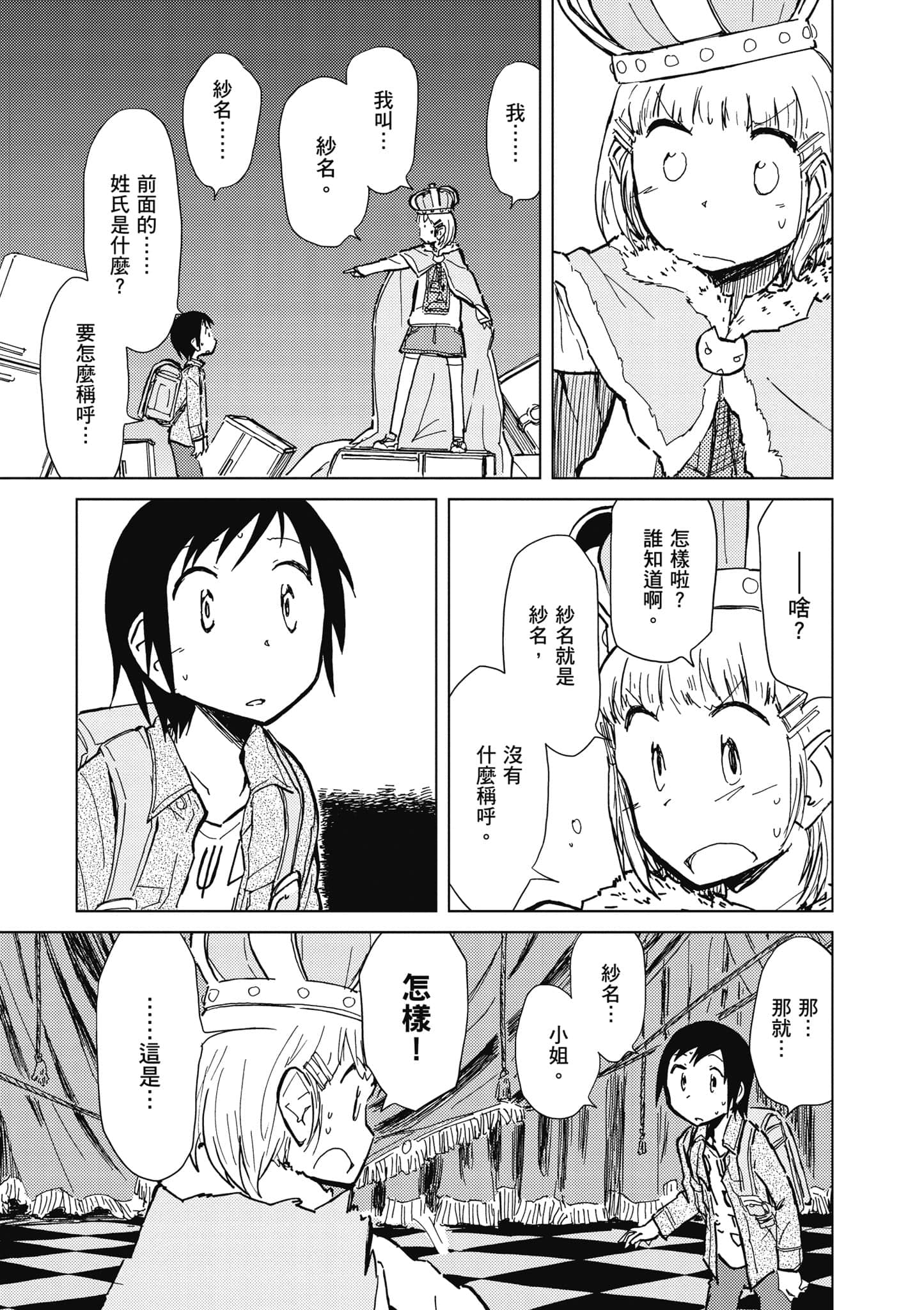 爱丽丝与藏六【1-51话 50-51是生肉】【アリスと蔵六／愛麗絲與藏六】-4