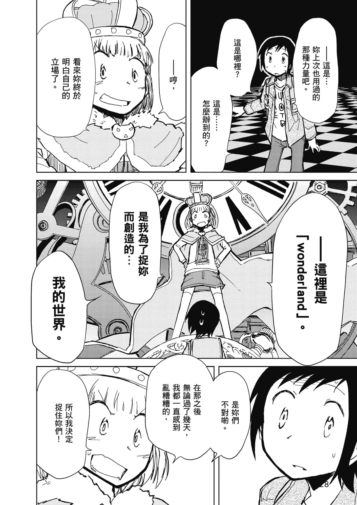 爱丽丝与藏六【1-51话 50-51是生肉】【アリスと蔵六／愛麗絲與藏六】-4