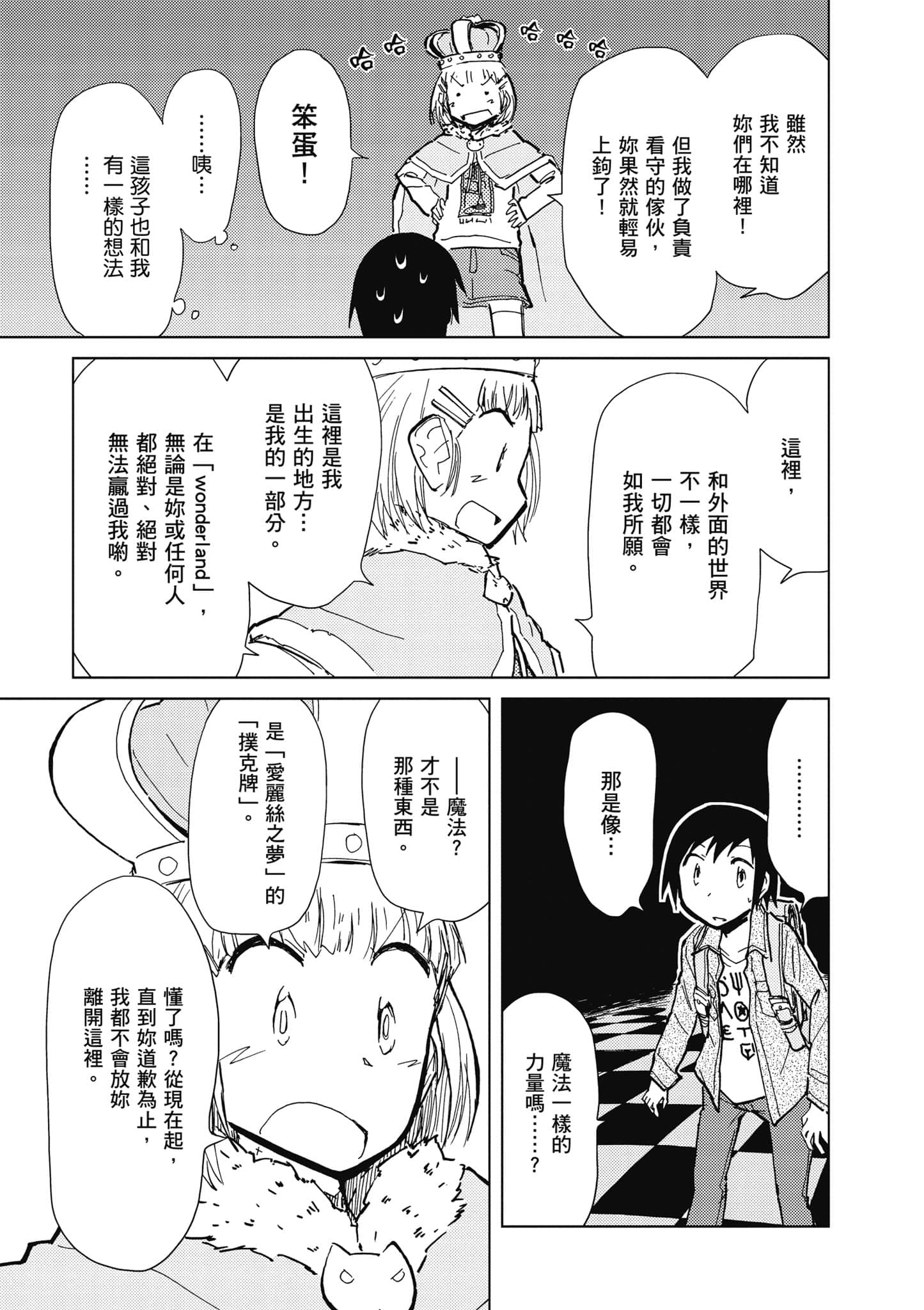 爱丽丝与藏六【1-51话 50-51是生肉】【アリスと蔵六／愛麗絲與藏六】-4