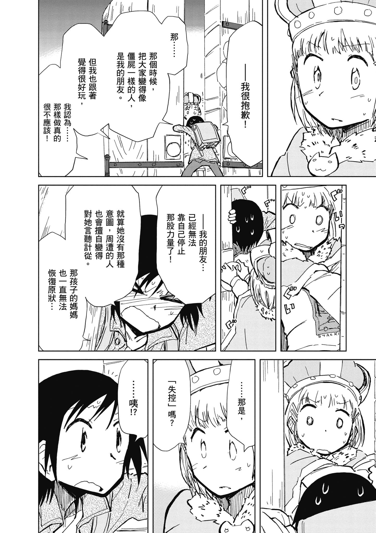 爱丽丝与藏六【1-51话 50-51是生肉】【アリスと蔵六／愛麗絲與藏六】-4