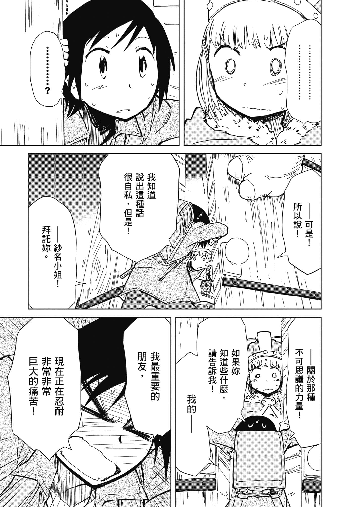 爱丽丝与藏六【1-51话 50-51是生肉】【アリスと蔵六／愛麗絲與藏六】-4