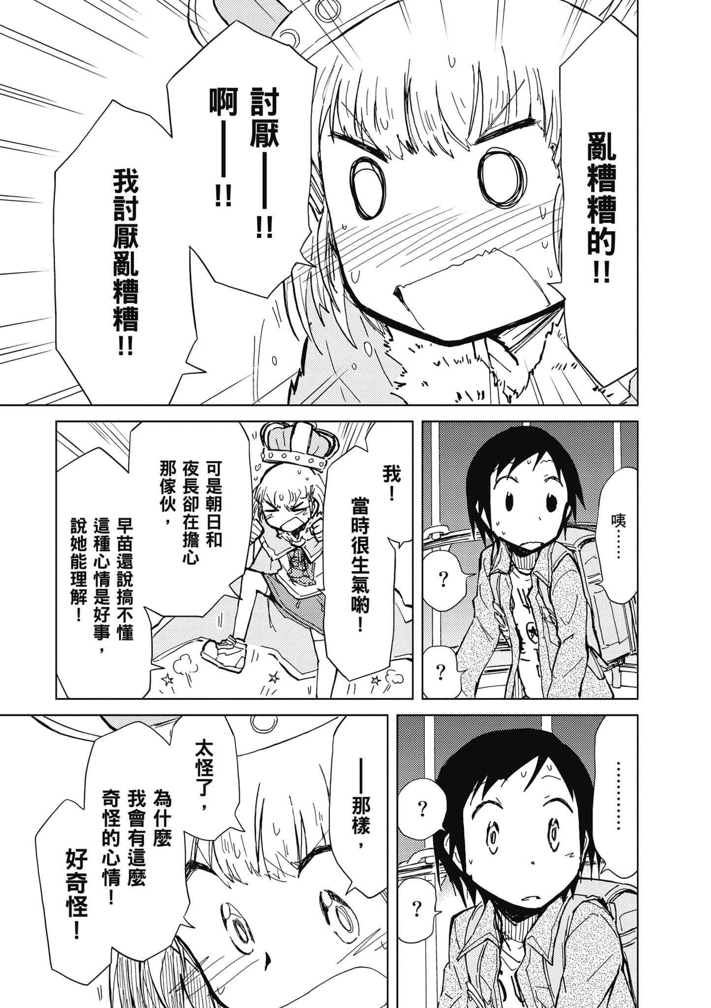 爱丽丝与藏六【1-51话 50-51是生肉】【アリスと蔵六／愛麗絲與藏六】-4