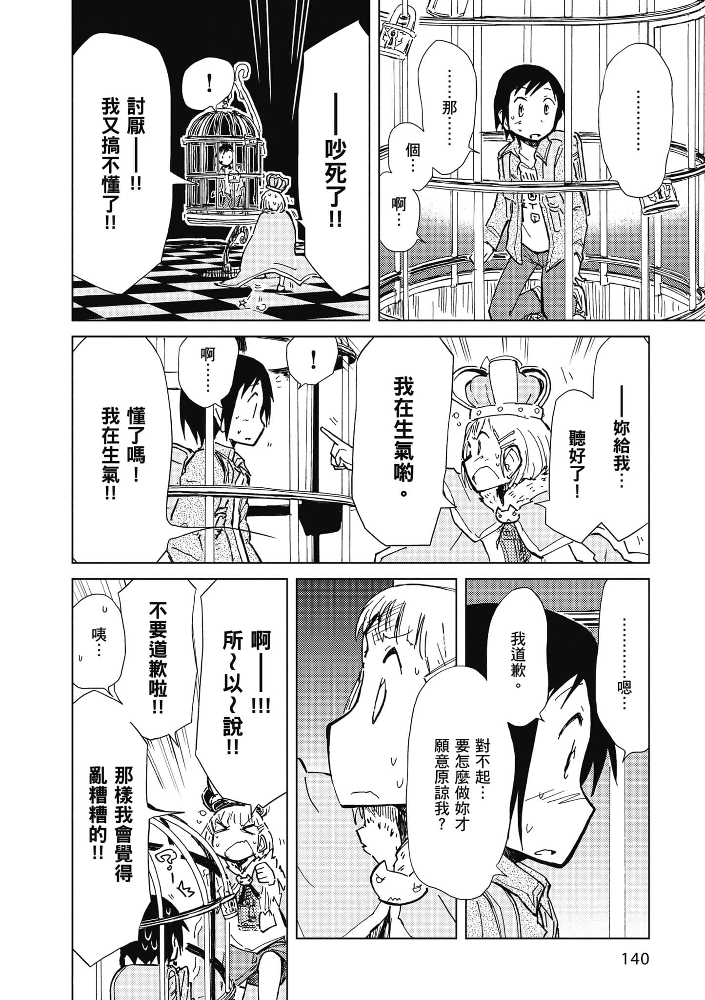 爱丽丝与藏六【1-51话 50-51是生肉】【アリスと蔵六／愛麗絲與藏六】-4