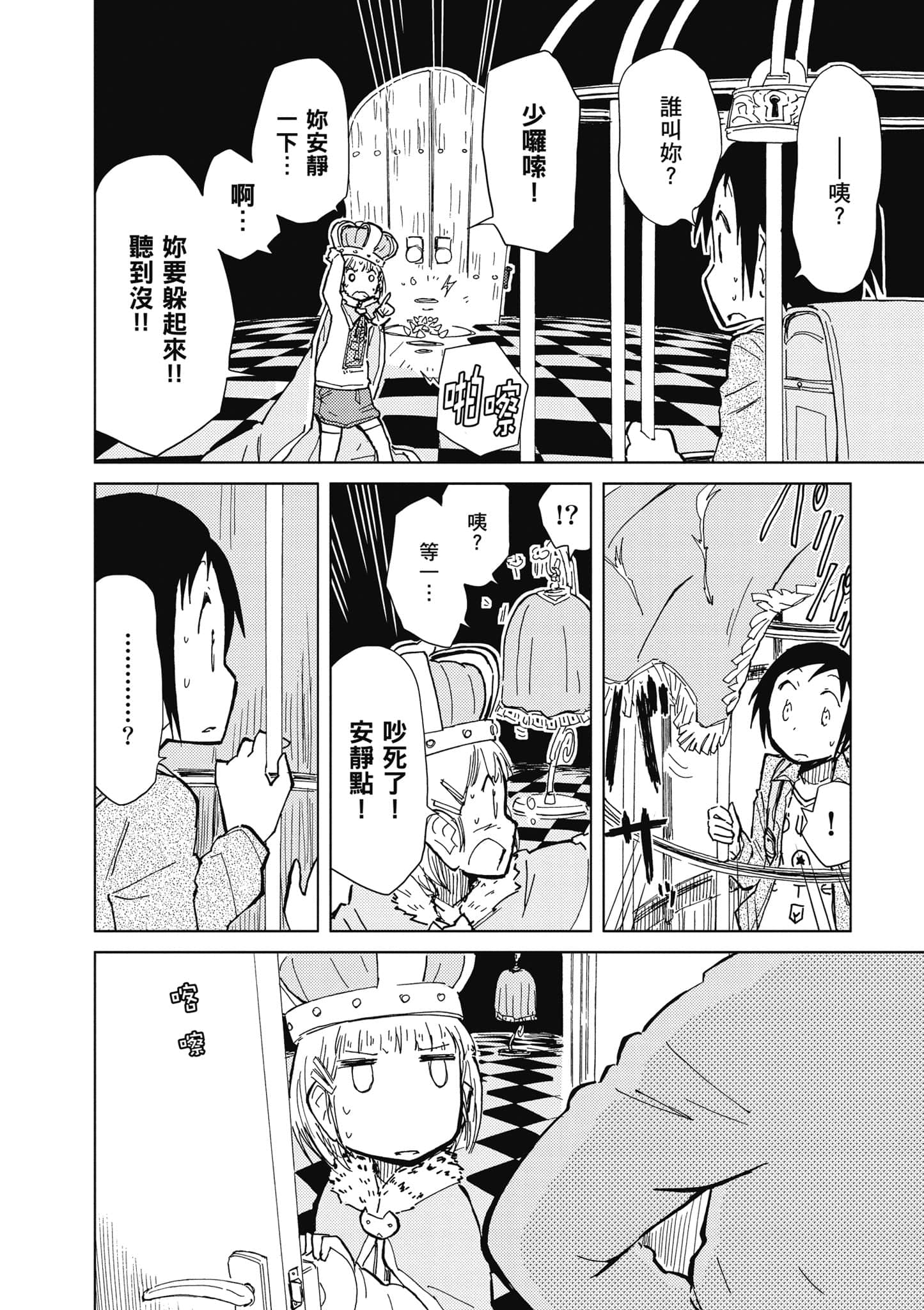 爱丽丝与藏六【1-51话 50-51是生肉】【アリスと蔵六／愛麗絲與藏六】-4