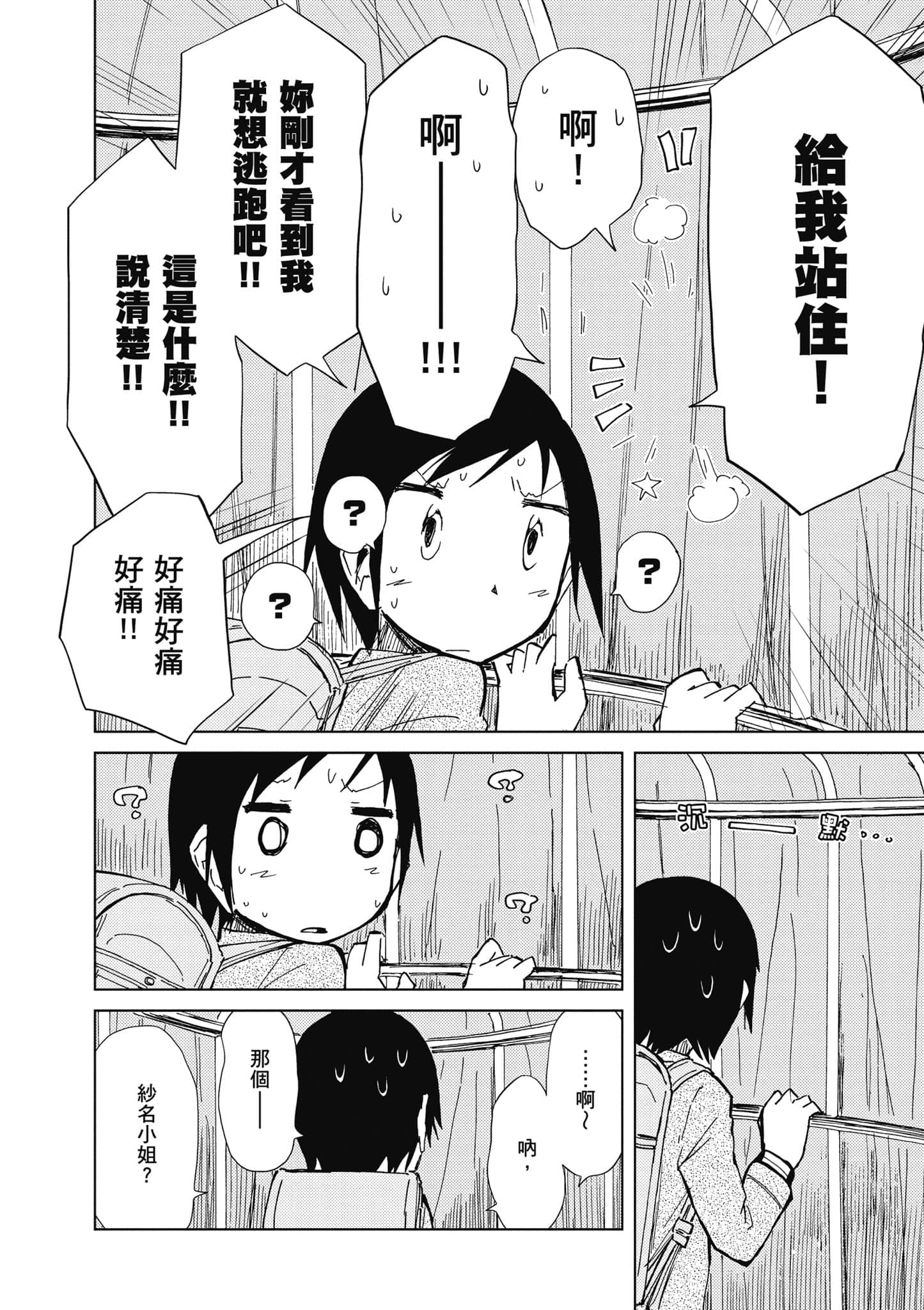 爱丽丝与藏六【1-51话 50-51是生肉】【アリスと蔵六／愛麗絲與藏六】-4