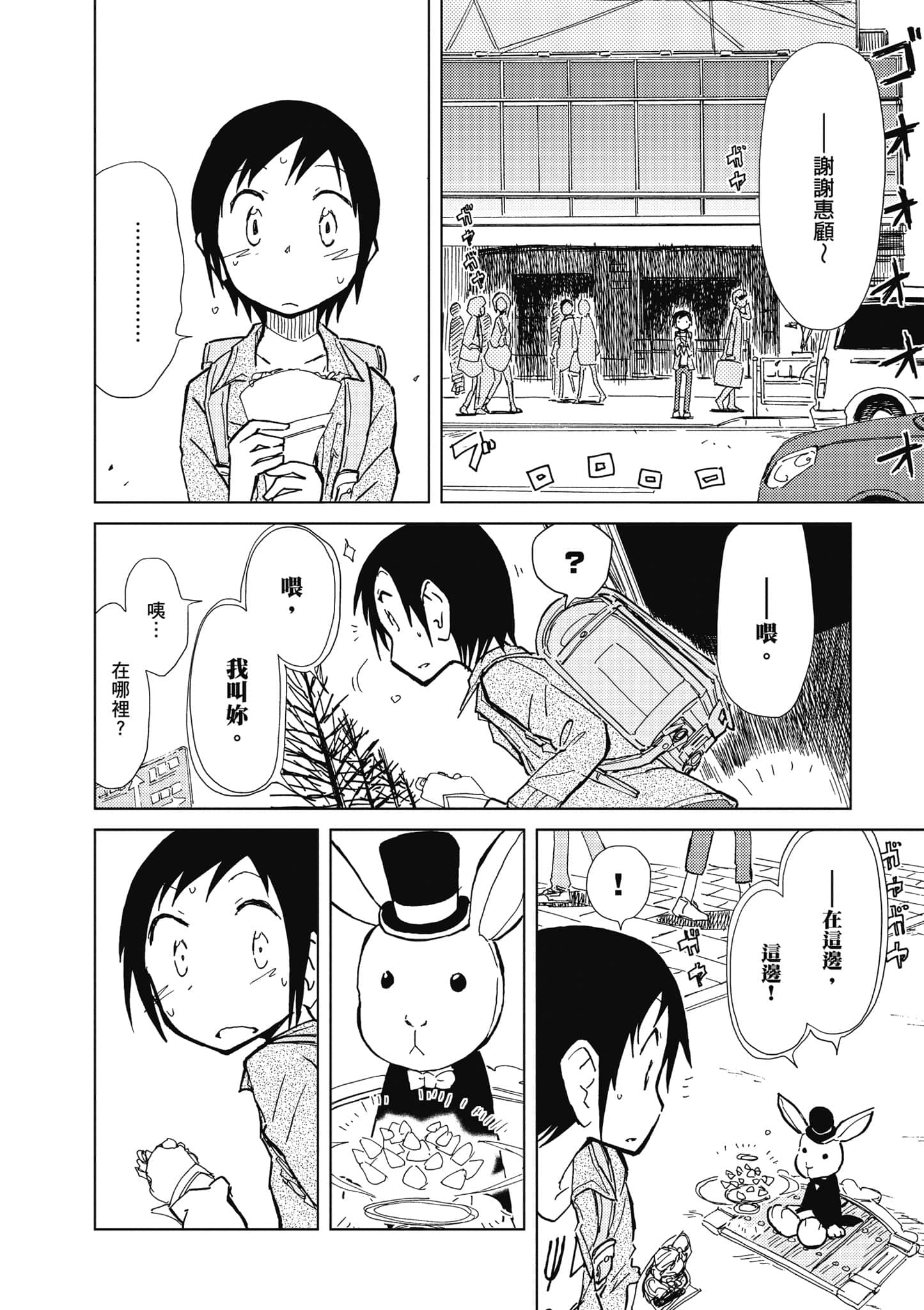 爱丽丝与藏六【1-51话 50-51是生肉】【アリスと蔵六／愛麗絲與藏六】-4