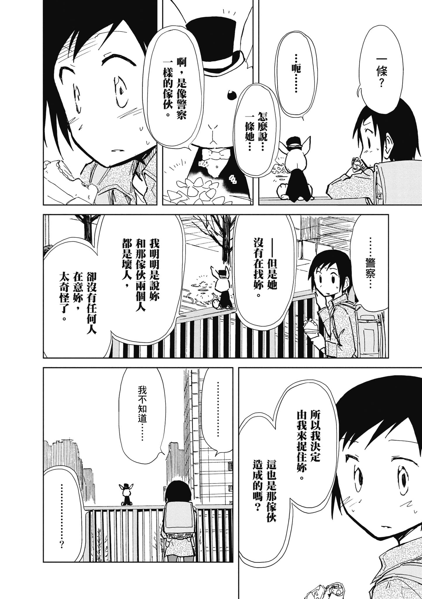 爱丽丝与藏六【1-51话 50-51是生肉】【アリスと蔵六／愛麗絲與藏六】-4