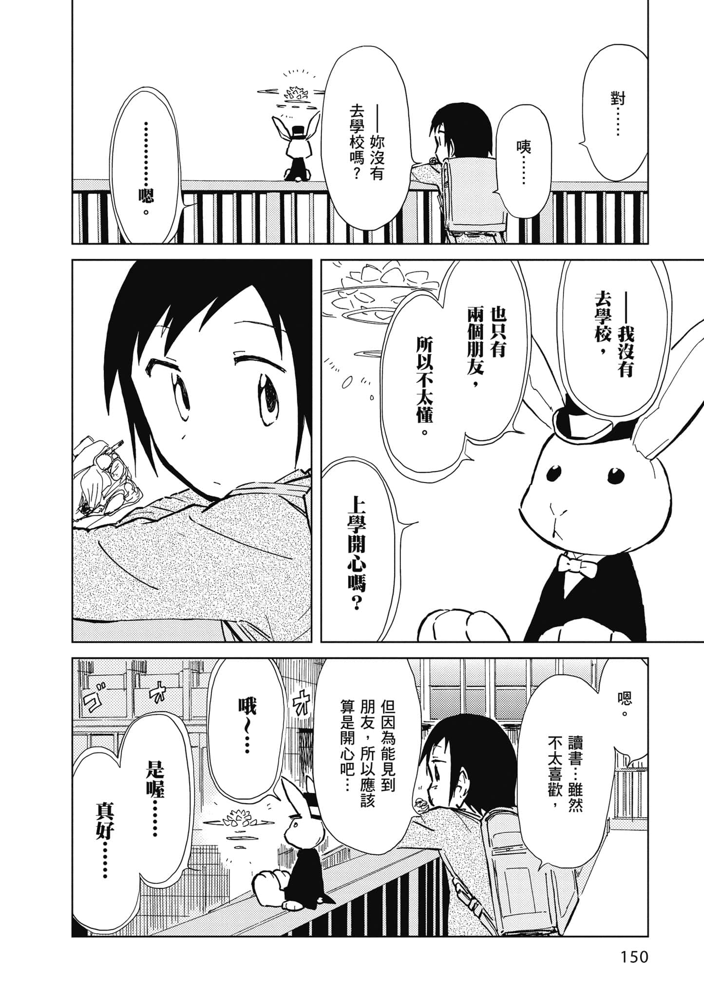 爱丽丝与藏六【1-51话 50-51是生肉】【アリスと蔵六／愛麗絲與藏六】-4