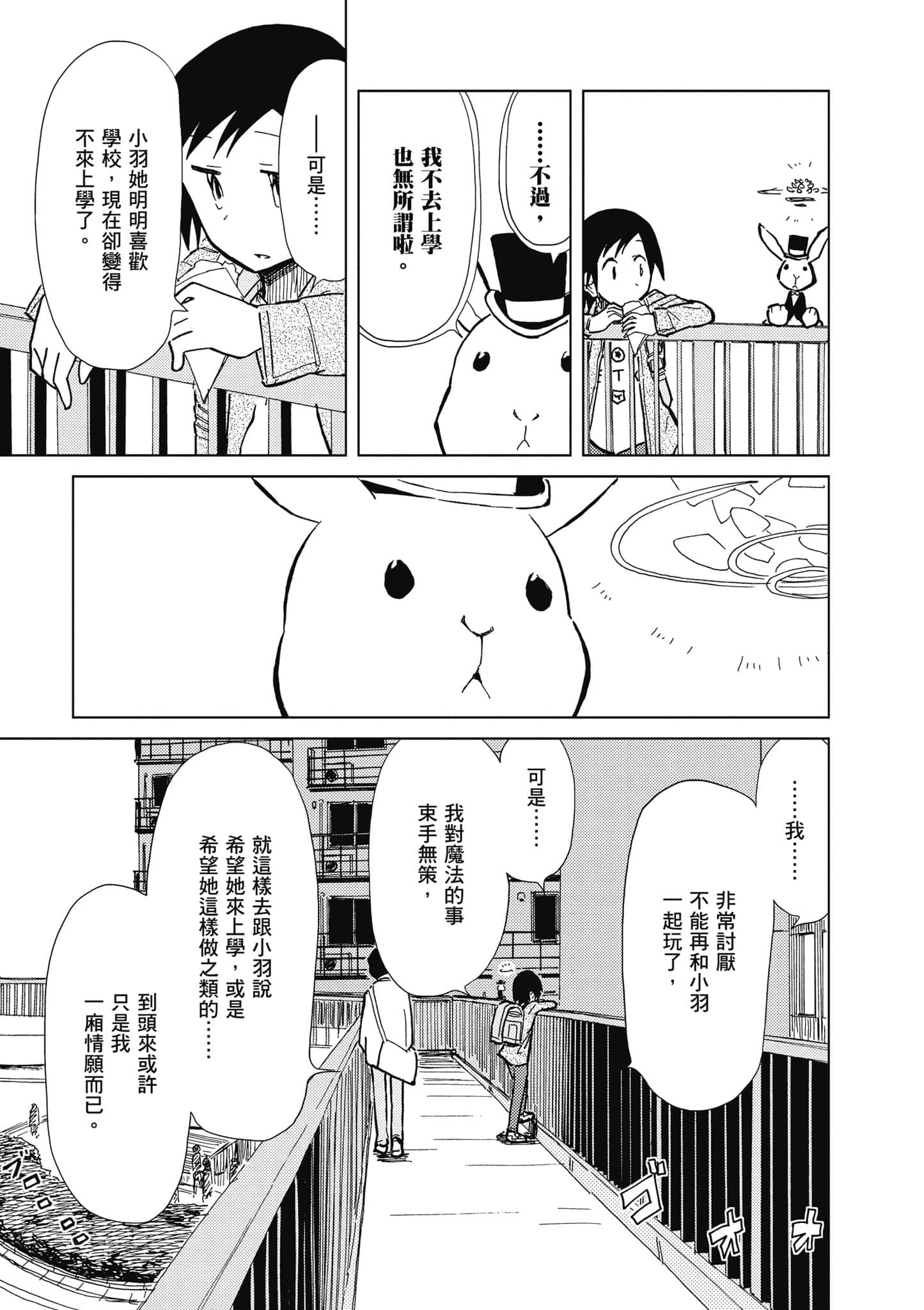 爱丽丝与藏六【1-51话 50-51是生肉】【アリスと蔵六／愛麗絲與藏六】-4