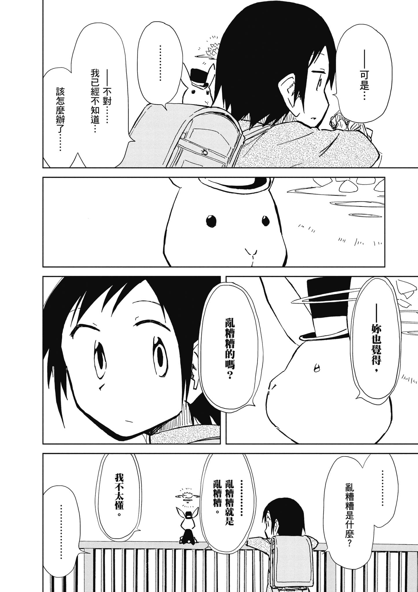 爱丽丝与藏六【1-51话 50-51是生肉】【アリスと蔵六／愛麗絲與藏六】-4