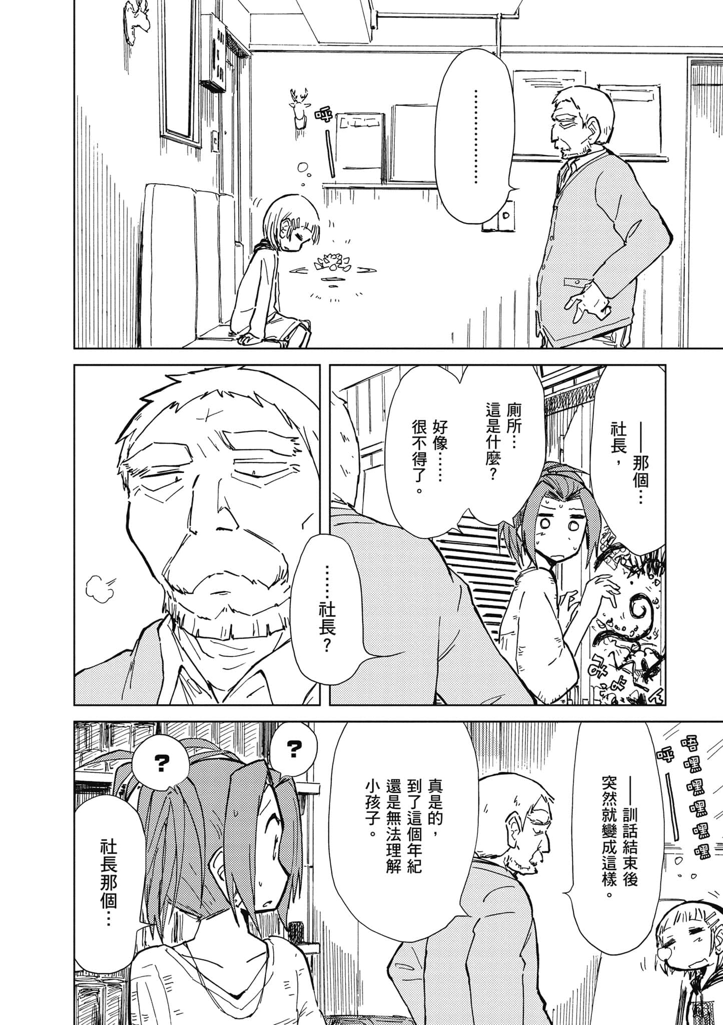 爱丽丝与藏六【1-51话 50-51是生肉】【アリスと蔵六／愛麗絲與藏六】-4