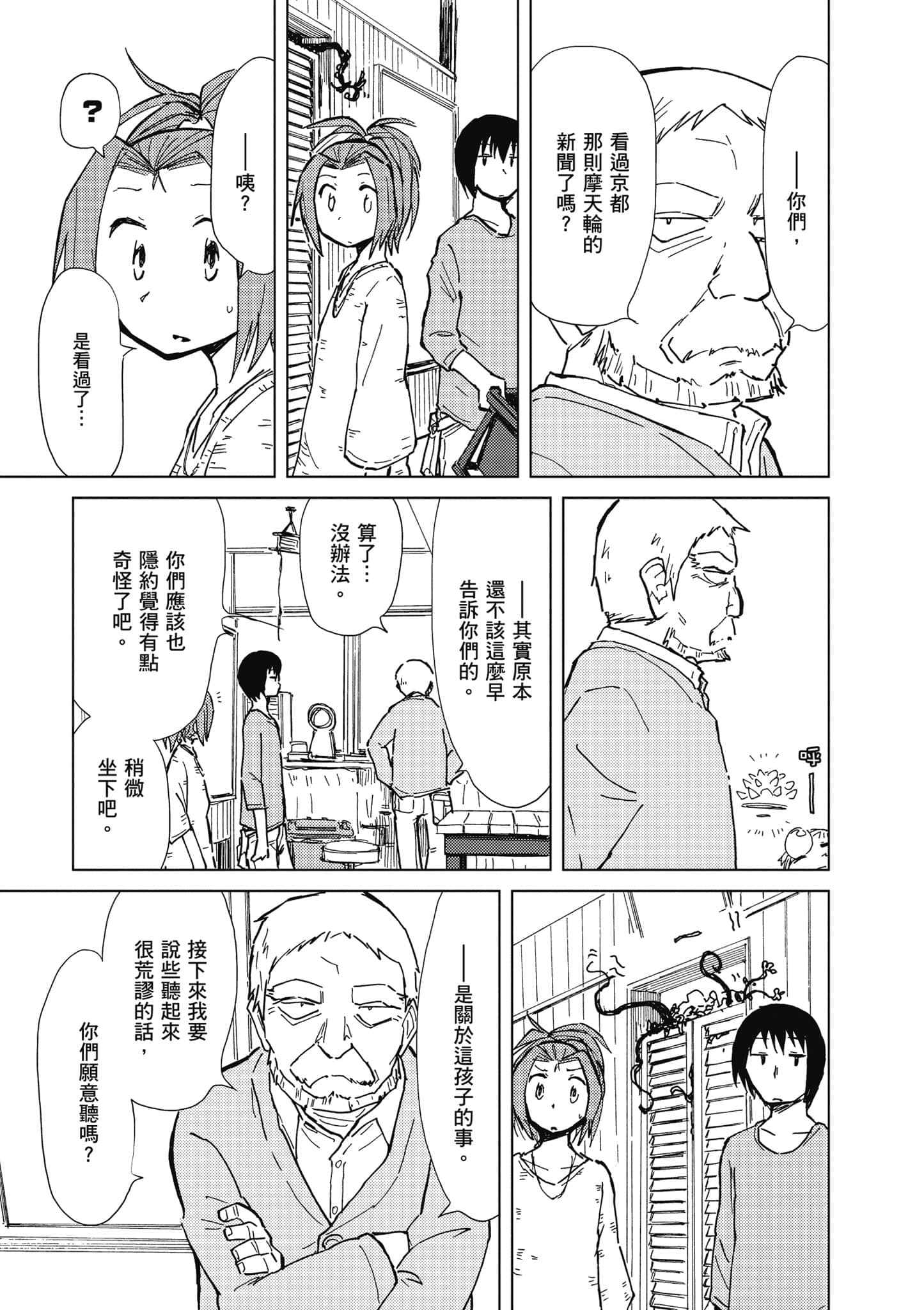 爱丽丝与藏六【1-51话 50-51是生肉】【アリスと蔵六／愛麗絲與藏六】-4