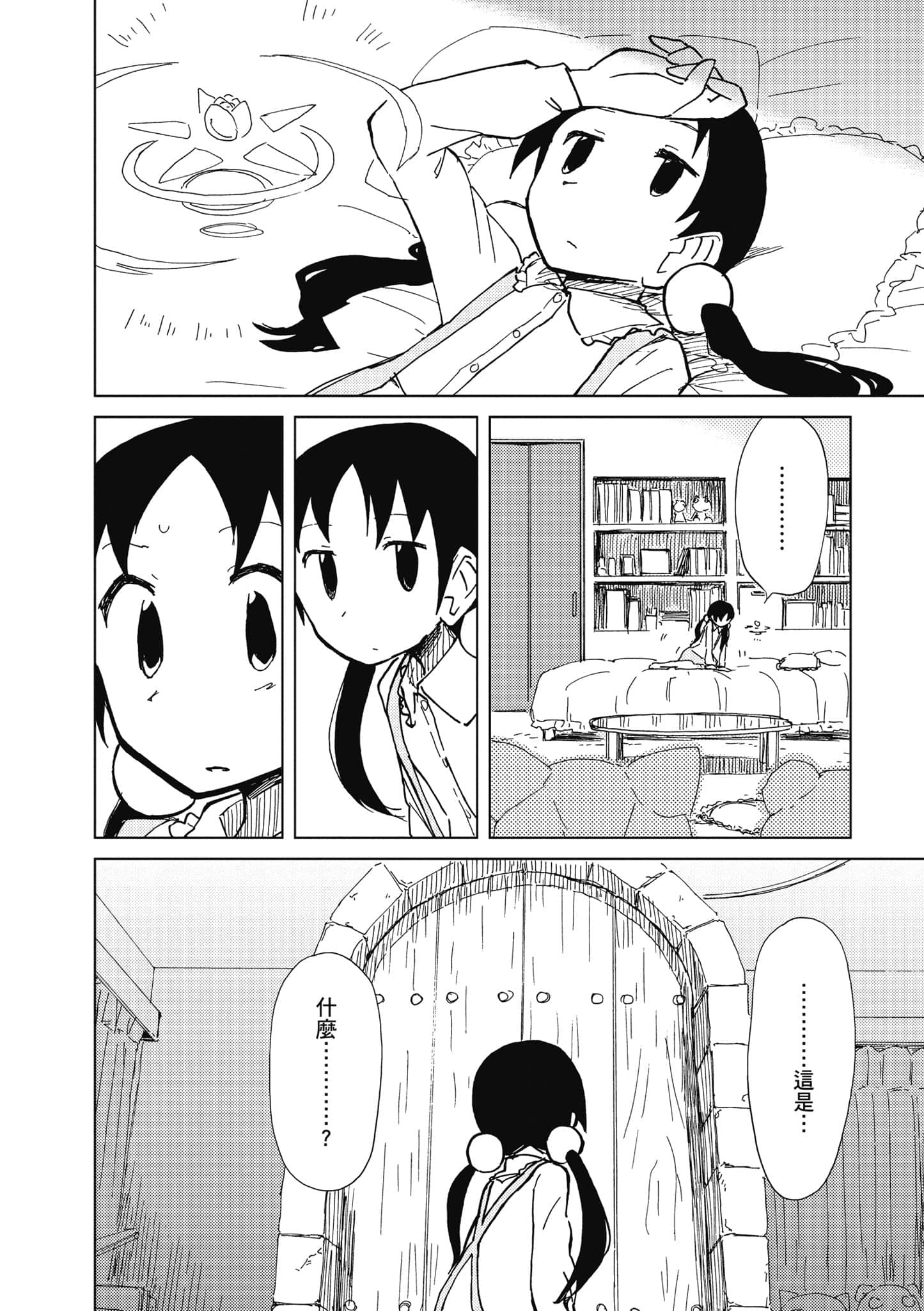 爱丽丝与藏六【1-51话 50-51是生肉】【アリスと蔵六／愛麗絲與藏六】-4