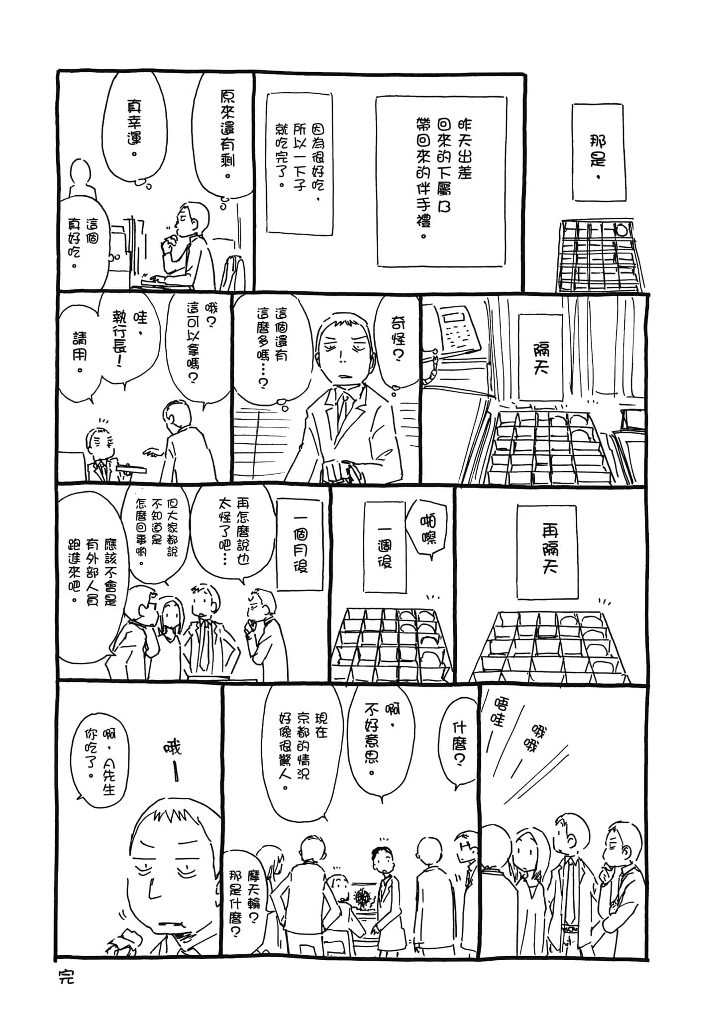 爱丽丝与藏六【1-51话 50-51是生肉】【アリスと蔵六／愛麗絲與藏六】-4