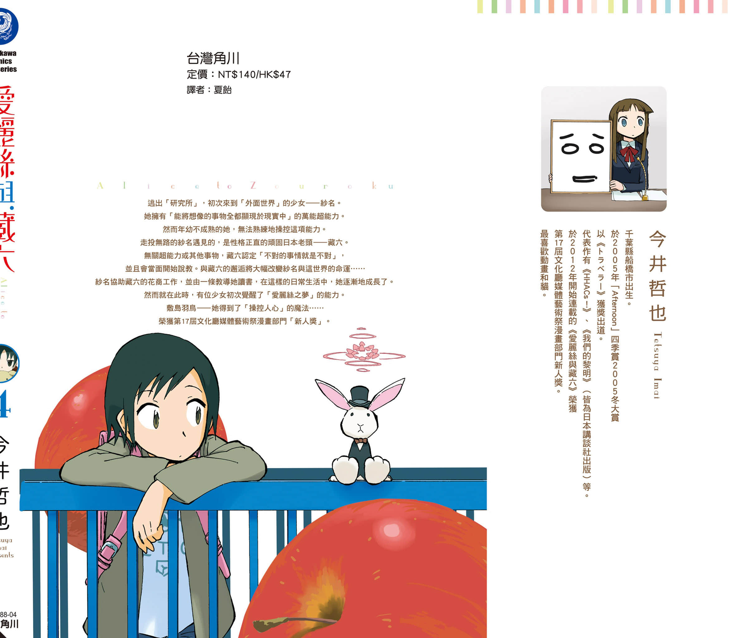 爱丽丝与藏六【1-51话 50-51是生肉】【アリスと蔵六／愛麗絲與藏六】-4