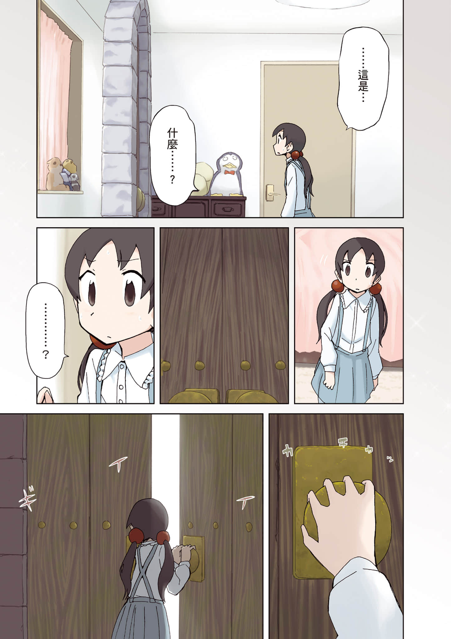 爱丽丝与藏六【1-51话 50-51是生肉】【アリスと蔵六／愛麗絲與藏六】-5