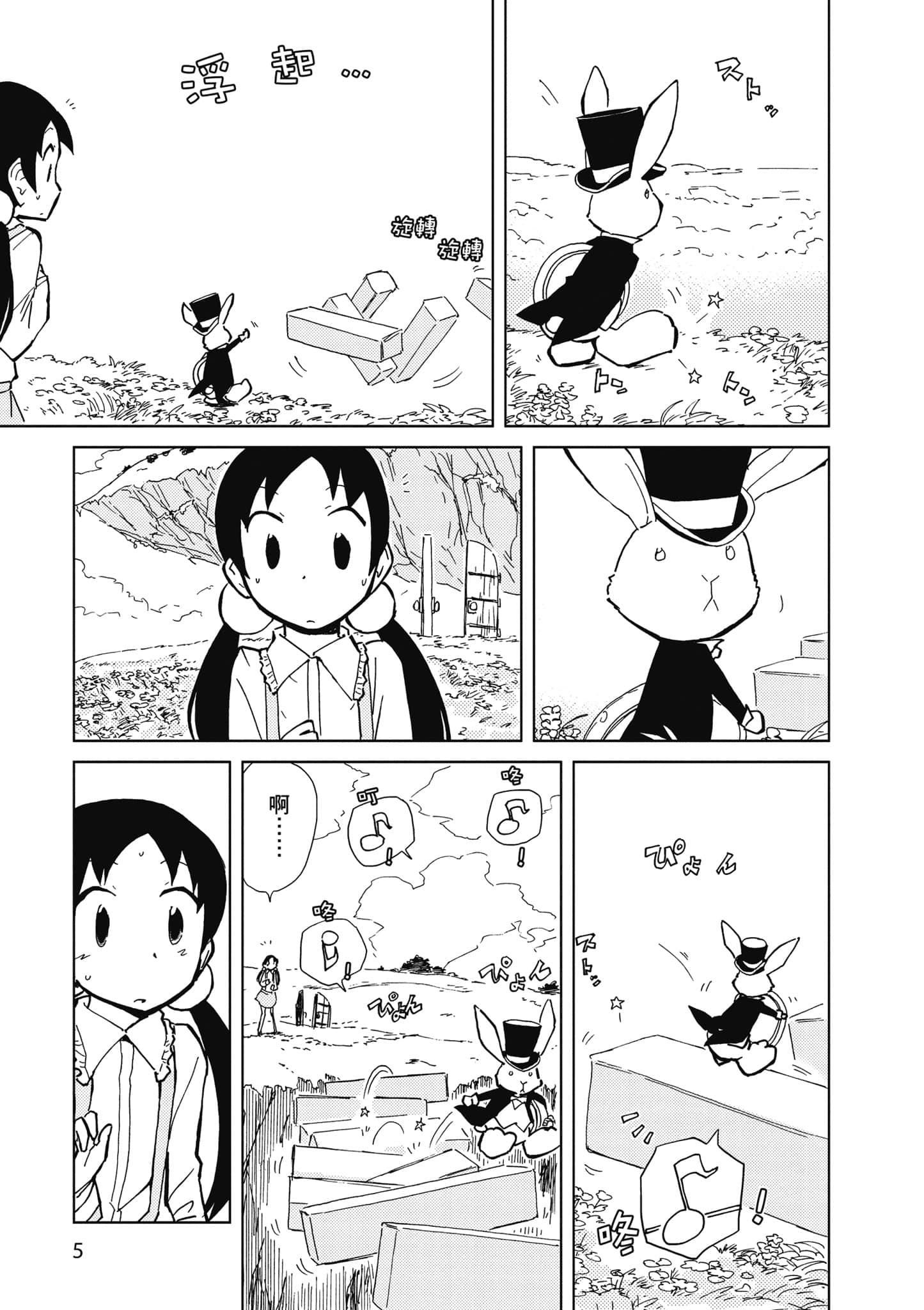 爱丽丝与藏六【1-51话 50-51是生肉】【アリスと蔵六／愛麗絲與藏六】-5