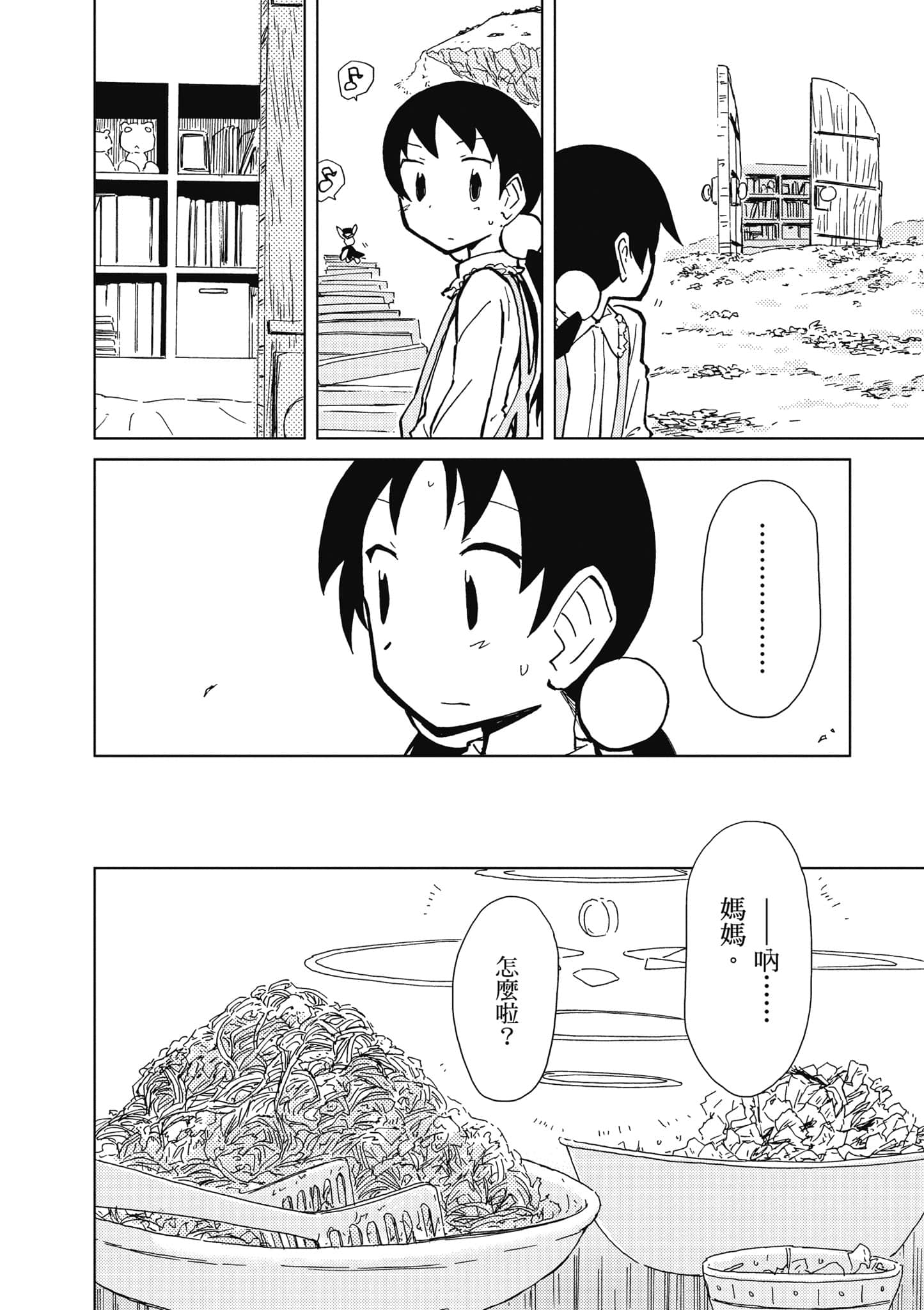 爱丽丝与藏六【1-51话 50-51是生肉】【アリスと蔵六／愛麗絲與藏六】-5