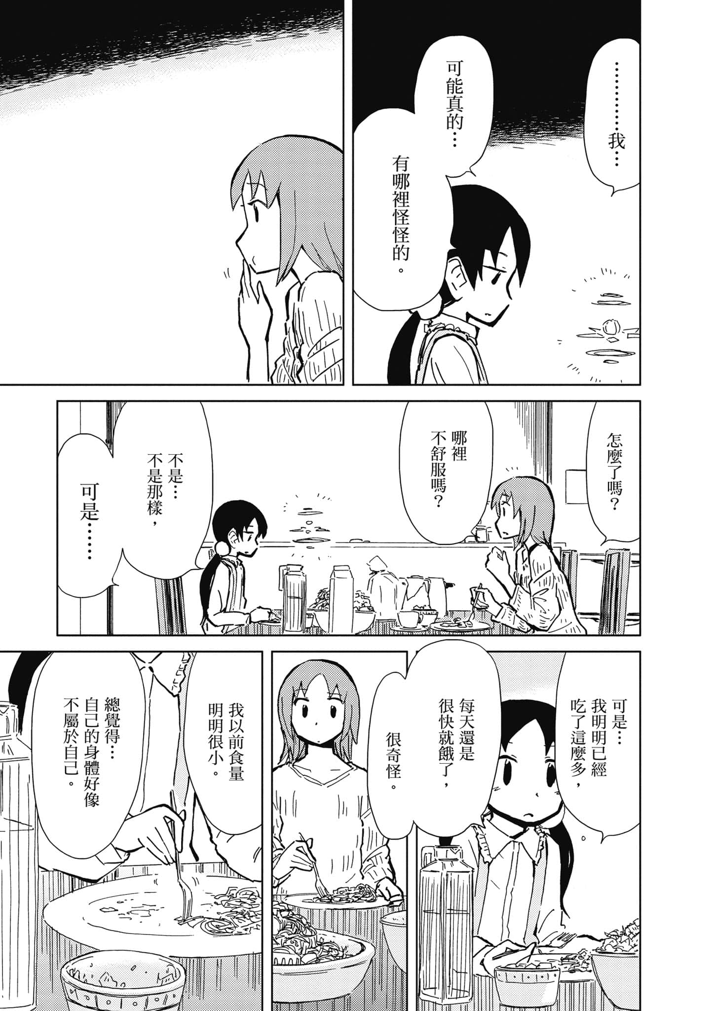 爱丽丝与藏六【1-51话 50-51是生肉】【アリスと蔵六／愛麗絲與藏六】-5