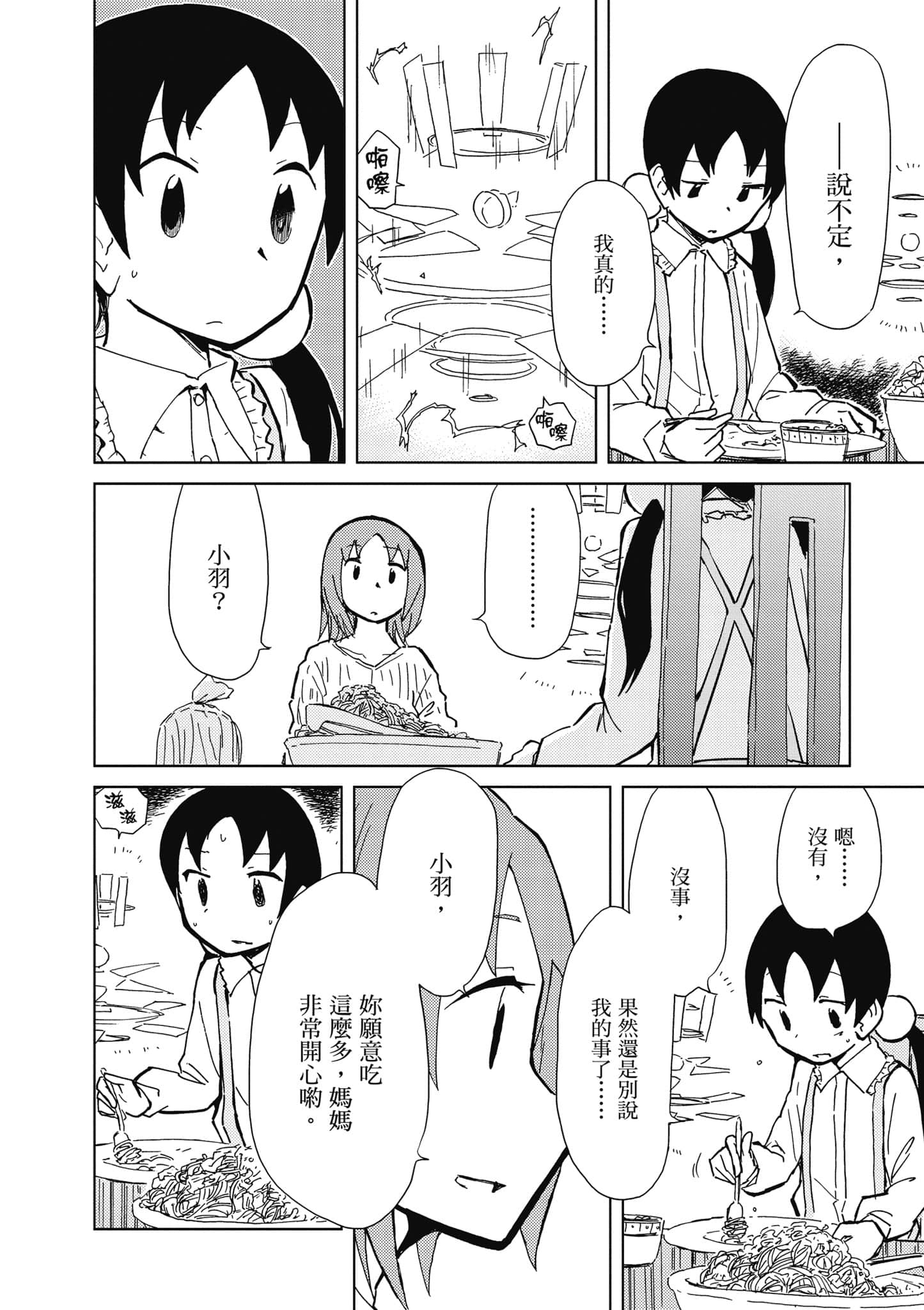 爱丽丝与藏六【1-51话 50-51是生肉】【アリスと蔵六／愛麗絲與藏六】-5