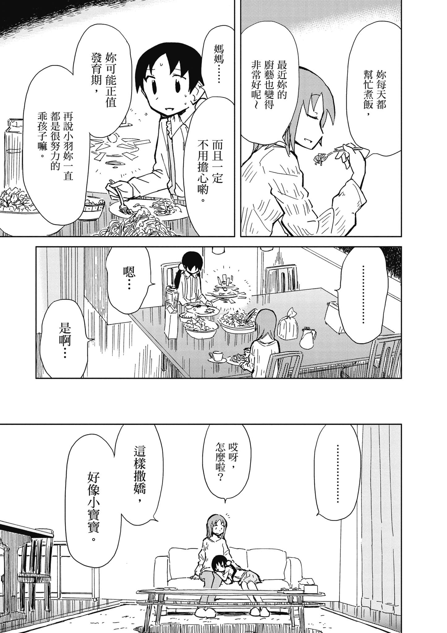 爱丽丝与藏六【1-51话 50-51是生肉】【アリスと蔵六／愛麗絲與藏六】-5
