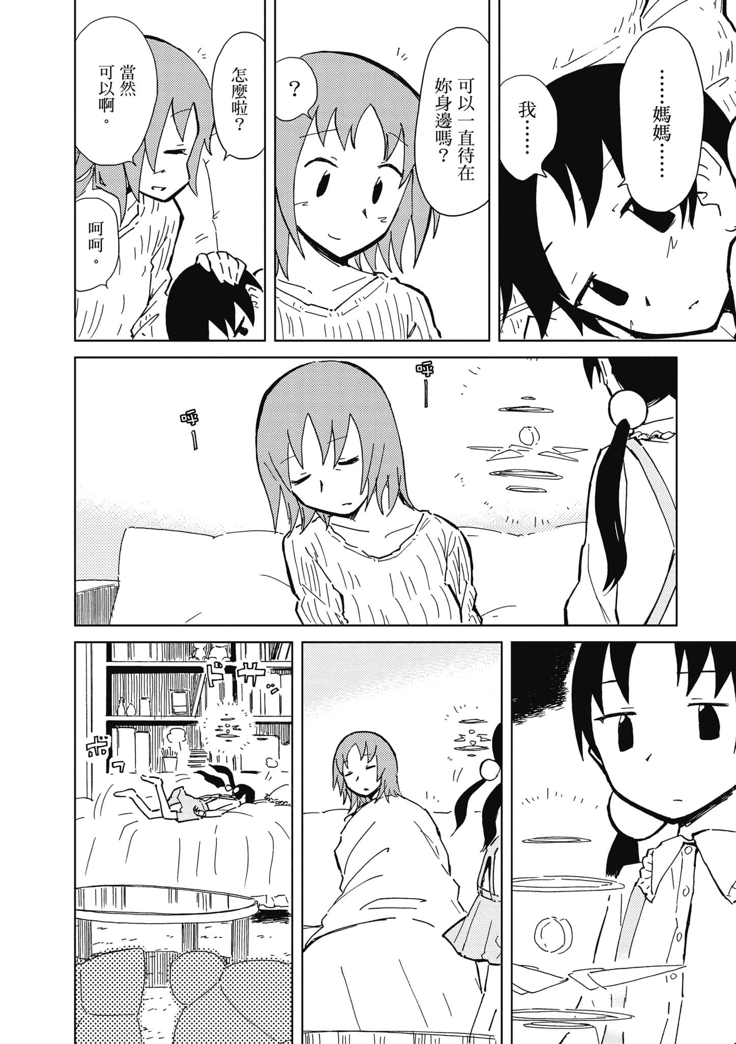 爱丽丝与藏六【1-51话 50-51是生肉】【アリスと蔵六／愛麗絲與藏六】-5