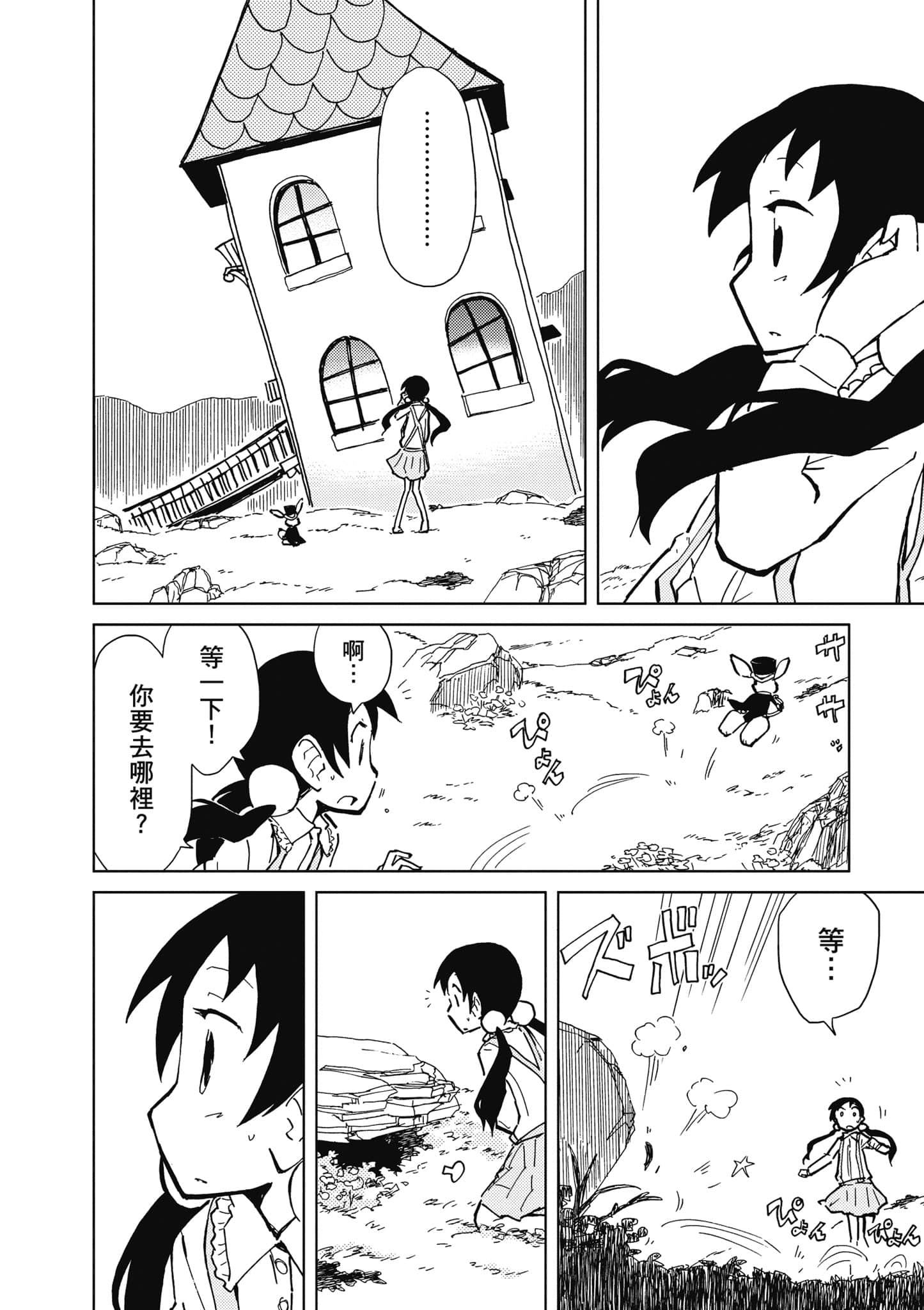 爱丽丝与藏六【1-51话 50-51是生肉】【アリスと蔵六／愛麗絲與藏六】-5
