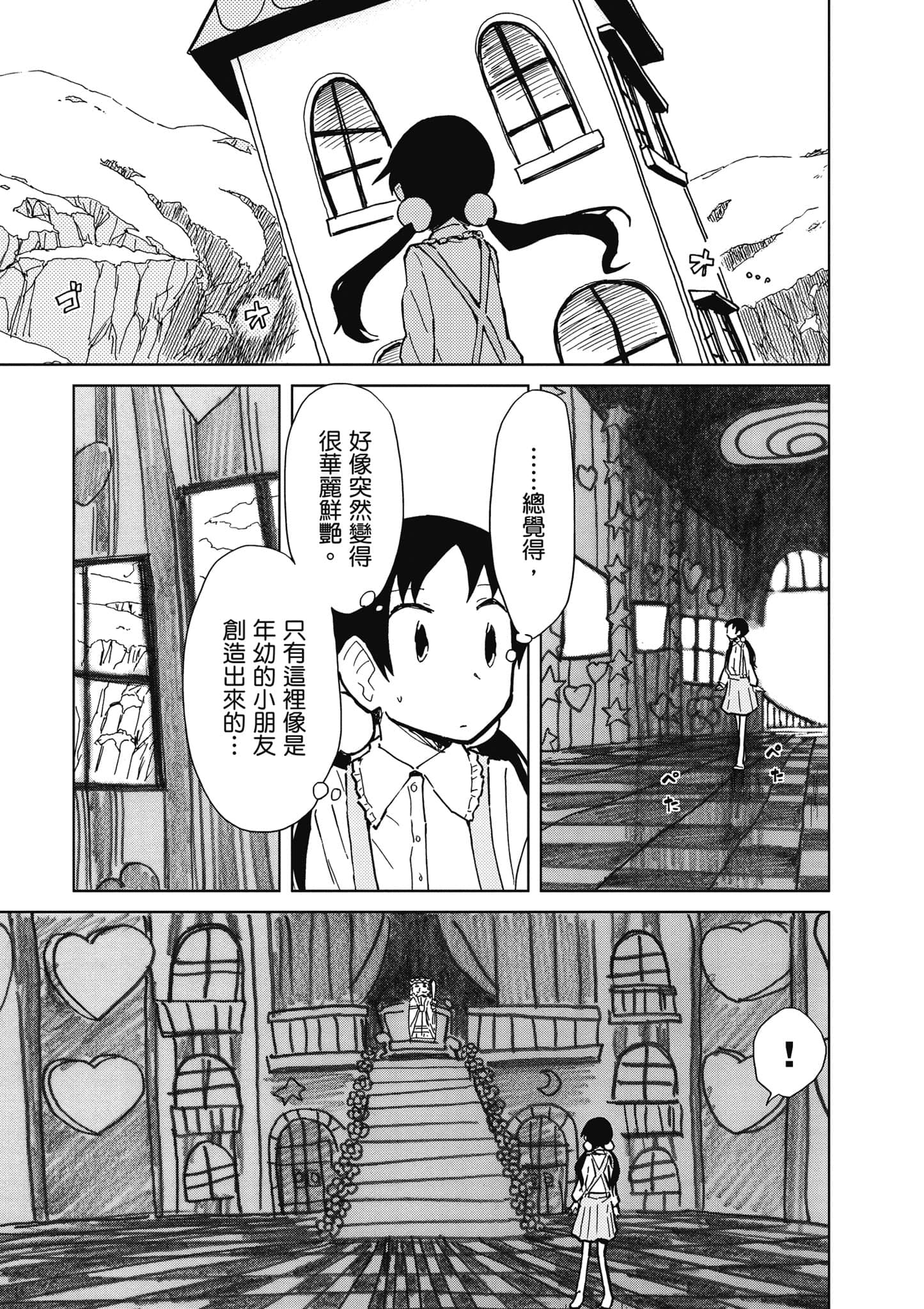 爱丽丝与藏六【1-51话 50-51是生肉】【アリスと蔵六／愛麗絲與藏六】-5