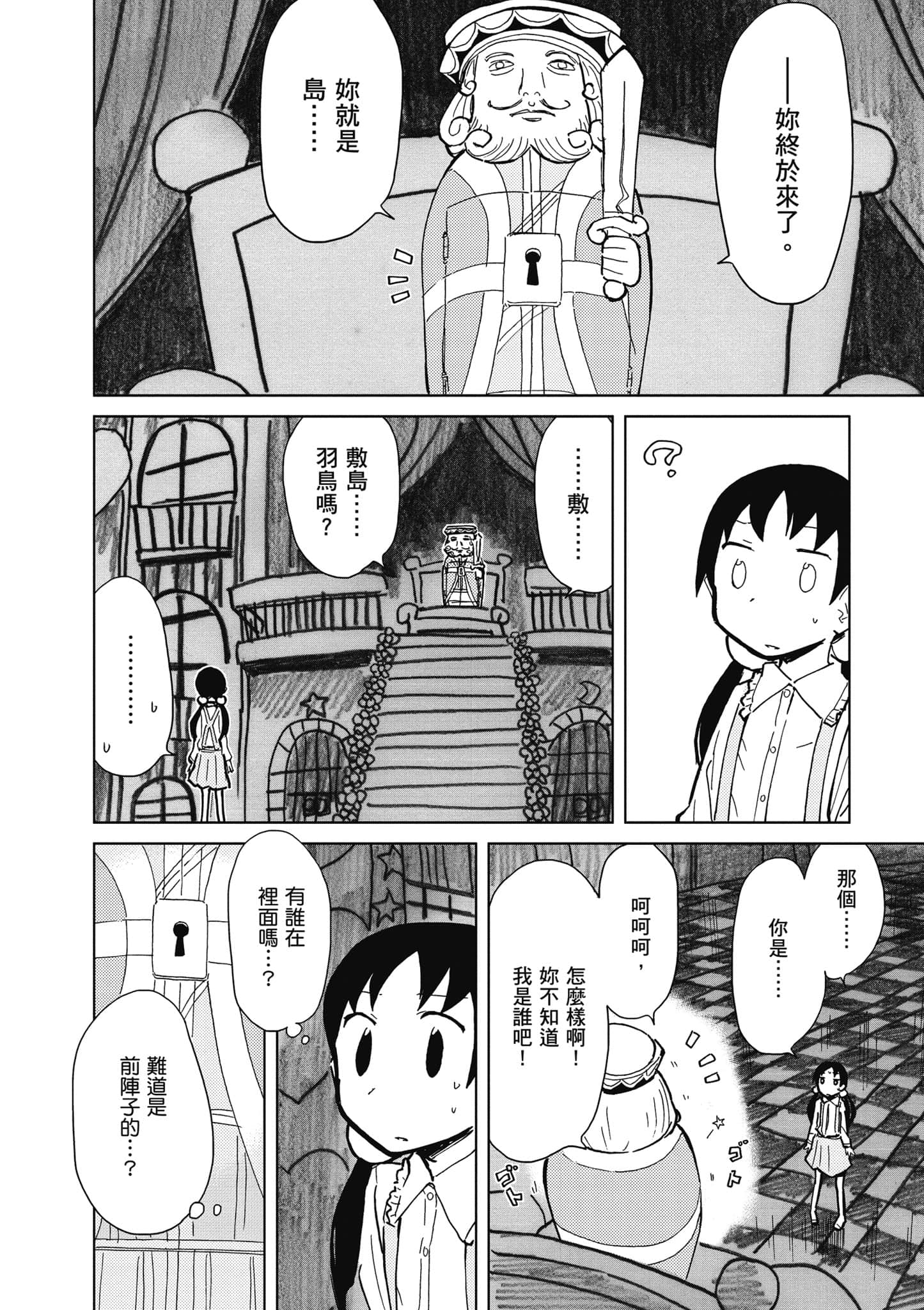 爱丽丝与藏六【1-51话 50-51是生肉】【アリスと蔵六／愛麗絲與藏六】-5