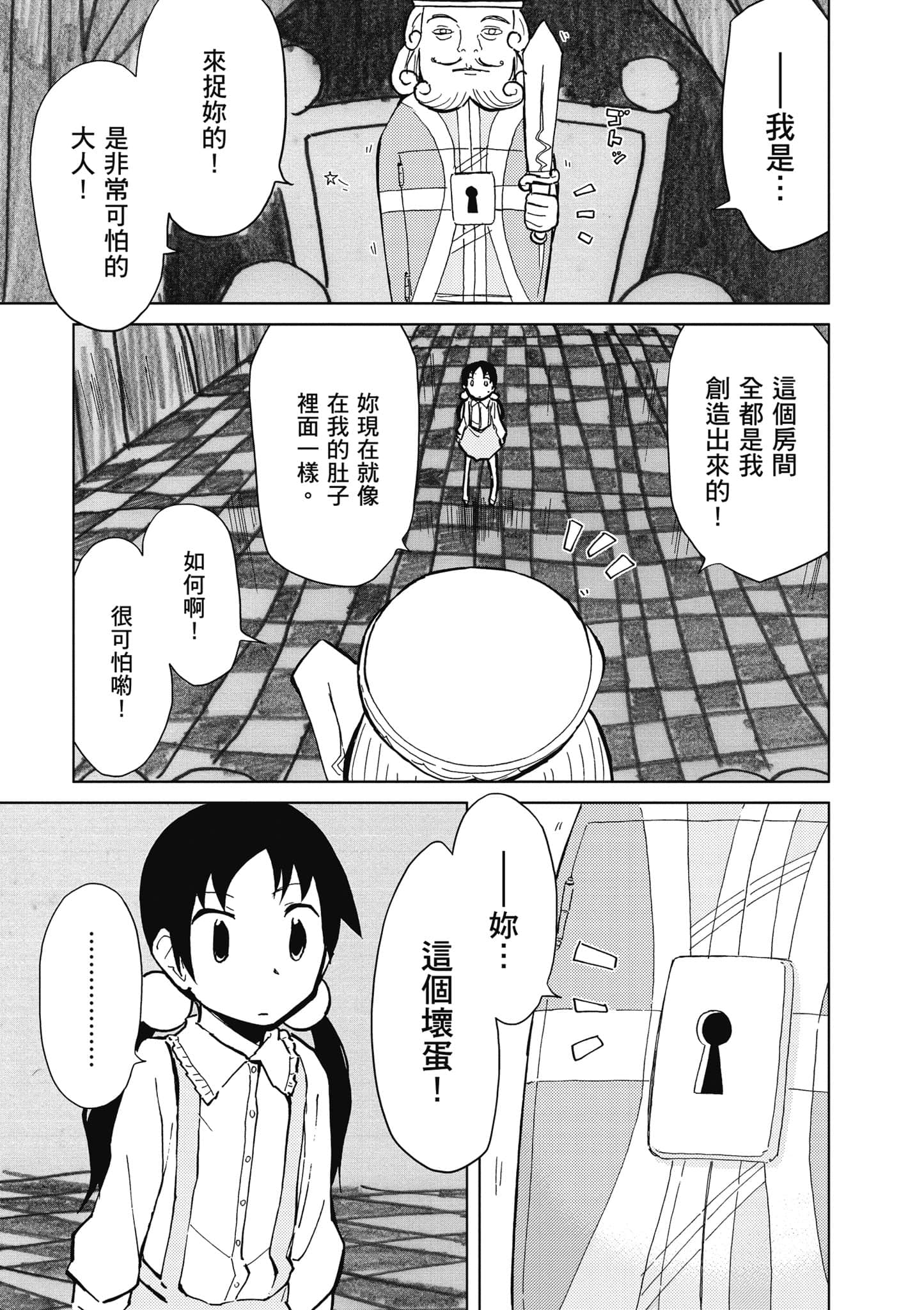 爱丽丝与藏六【1-51话 50-51是生肉】【アリスと蔵六／愛麗絲與藏六】-5