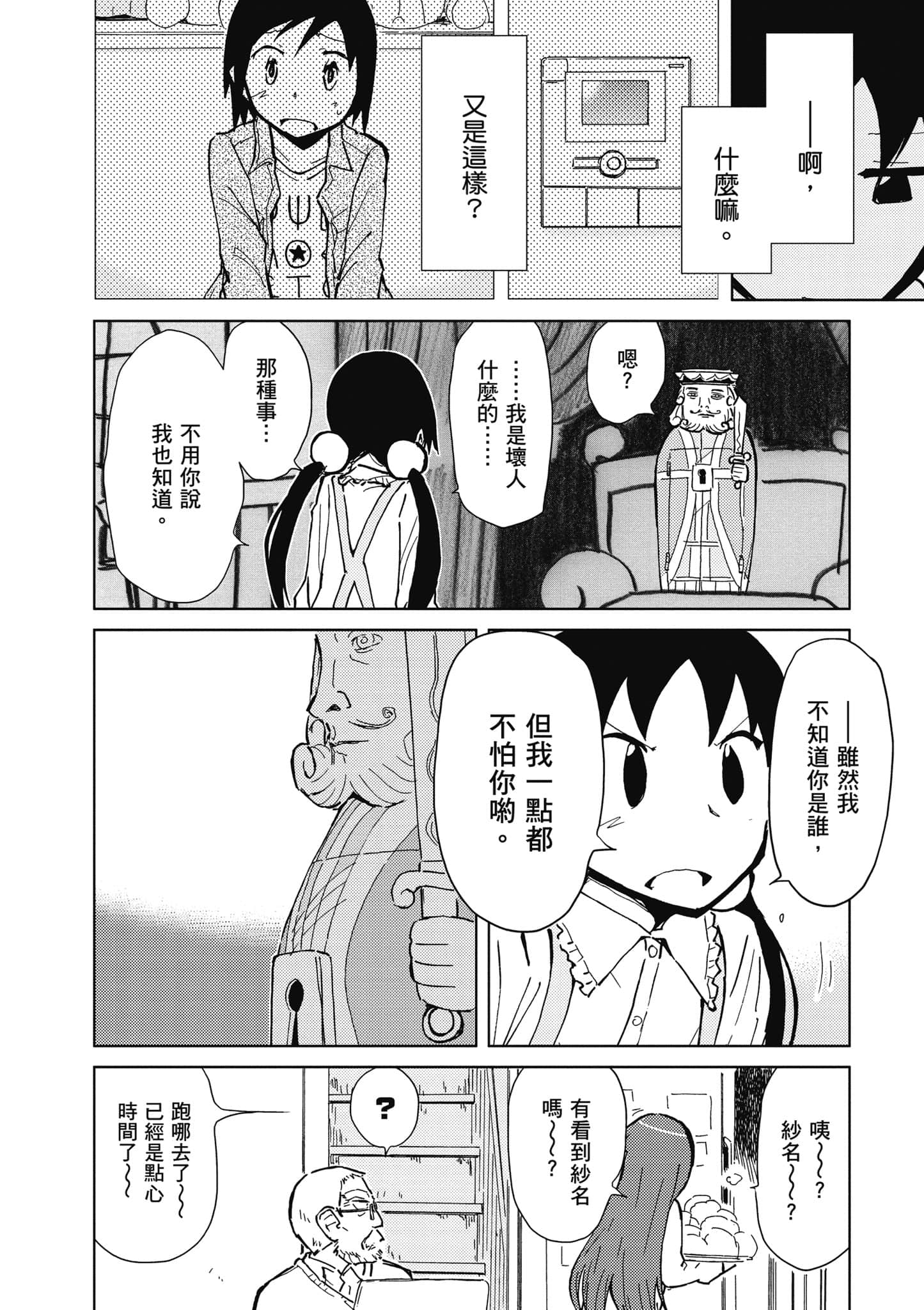 爱丽丝与藏六【1-51话 50-51是生肉】【アリスと蔵六／愛麗絲與藏六】-5
