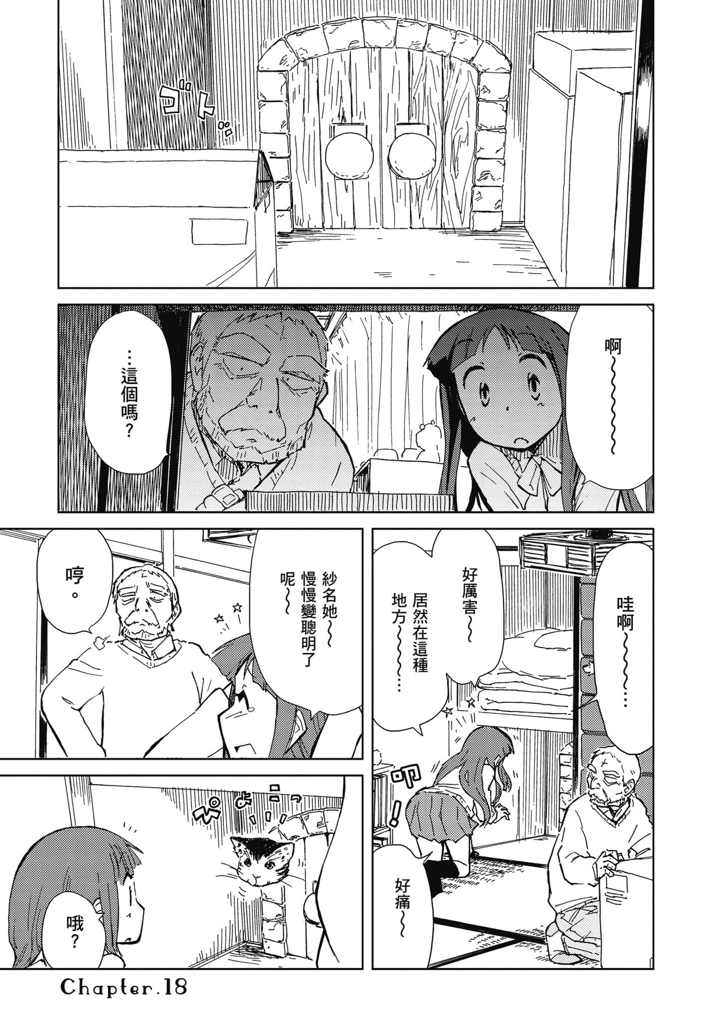 爱丽丝与藏六【1-51话 50-51是生肉】【アリスと蔵六／愛麗絲與藏六】-5