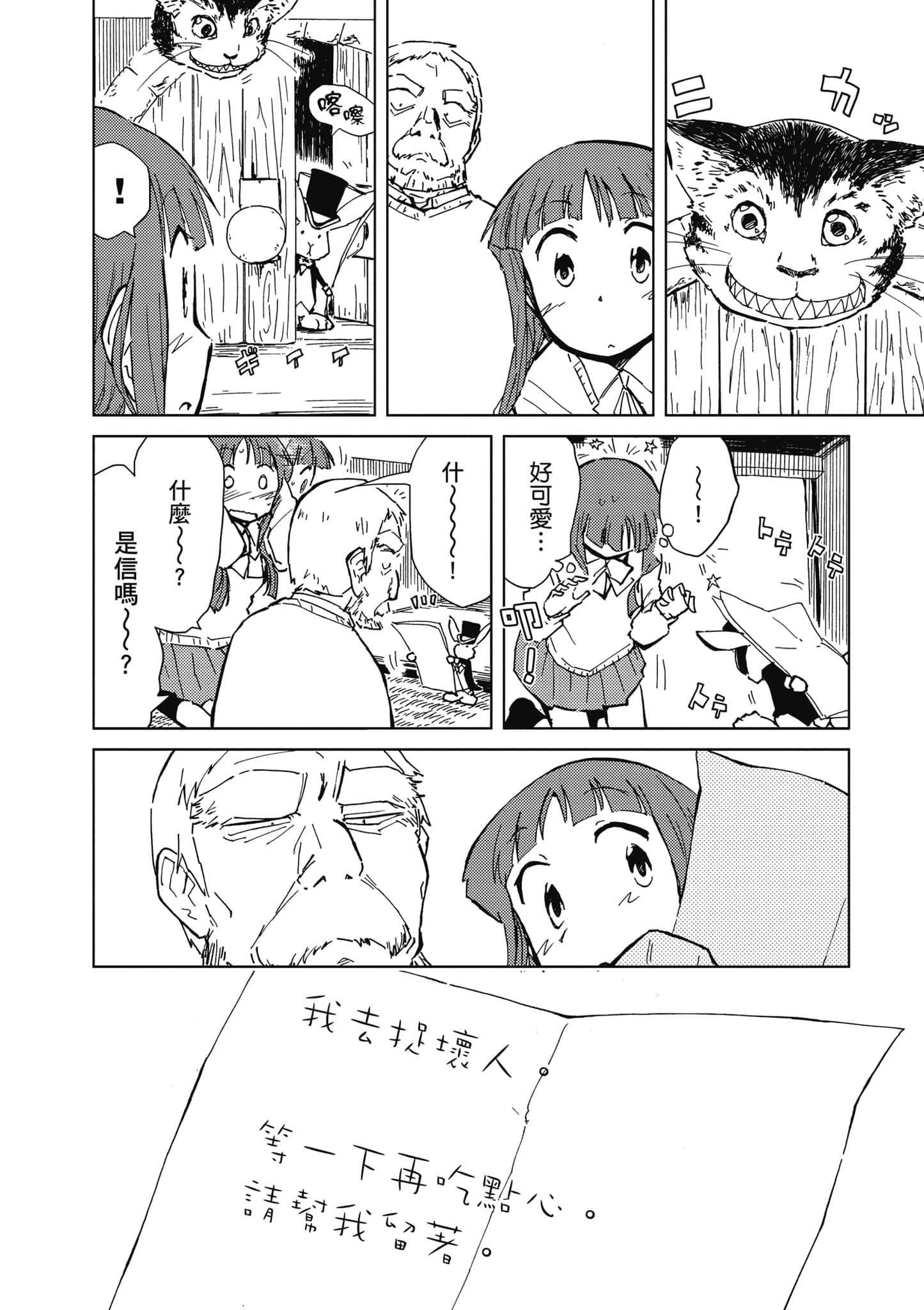 爱丽丝与藏六【1-51话 50-51是生肉】【アリスと蔵六／愛麗絲與藏六】-5