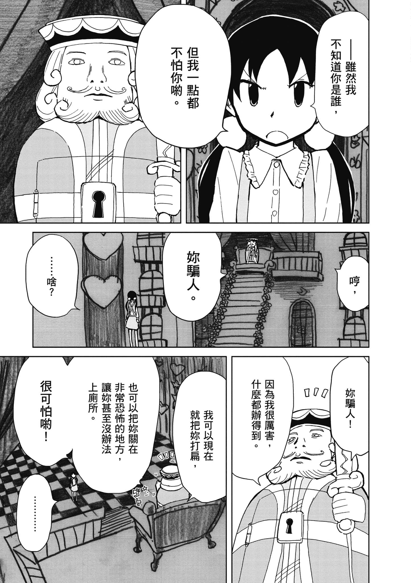 爱丽丝与藏六【1-51话 50-51是生肉】【アリスと蔵六／愛麗絲與藏六】-5
