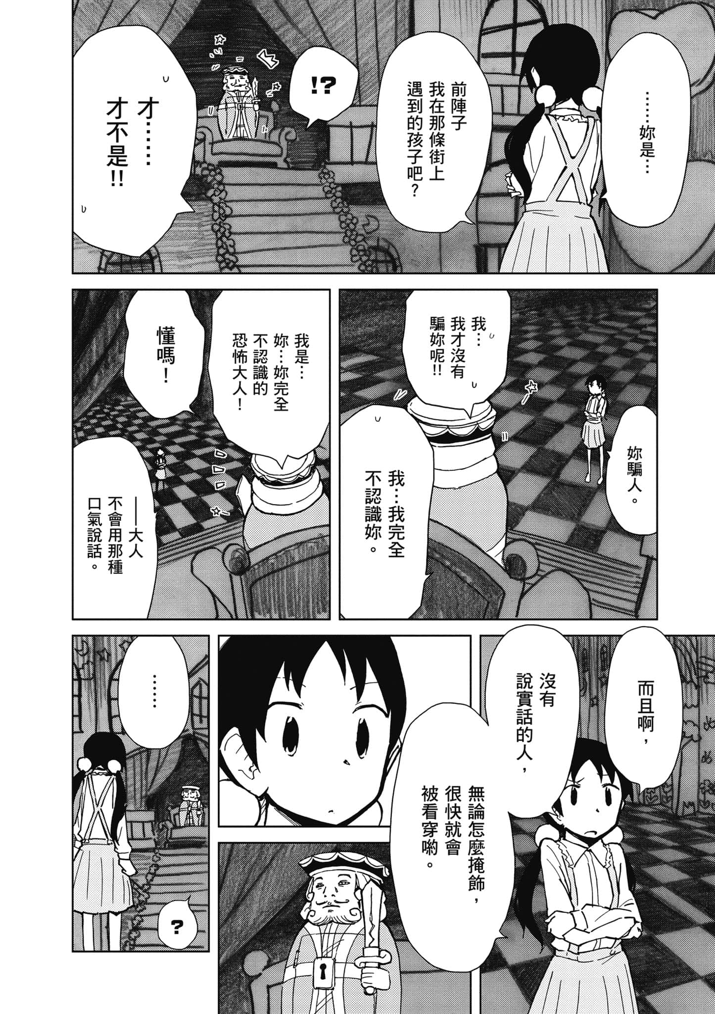 爱丽丝与藏六【1-51话 50-51是生肉】【アリスと蔵六／愛麗絲與藏六】-5