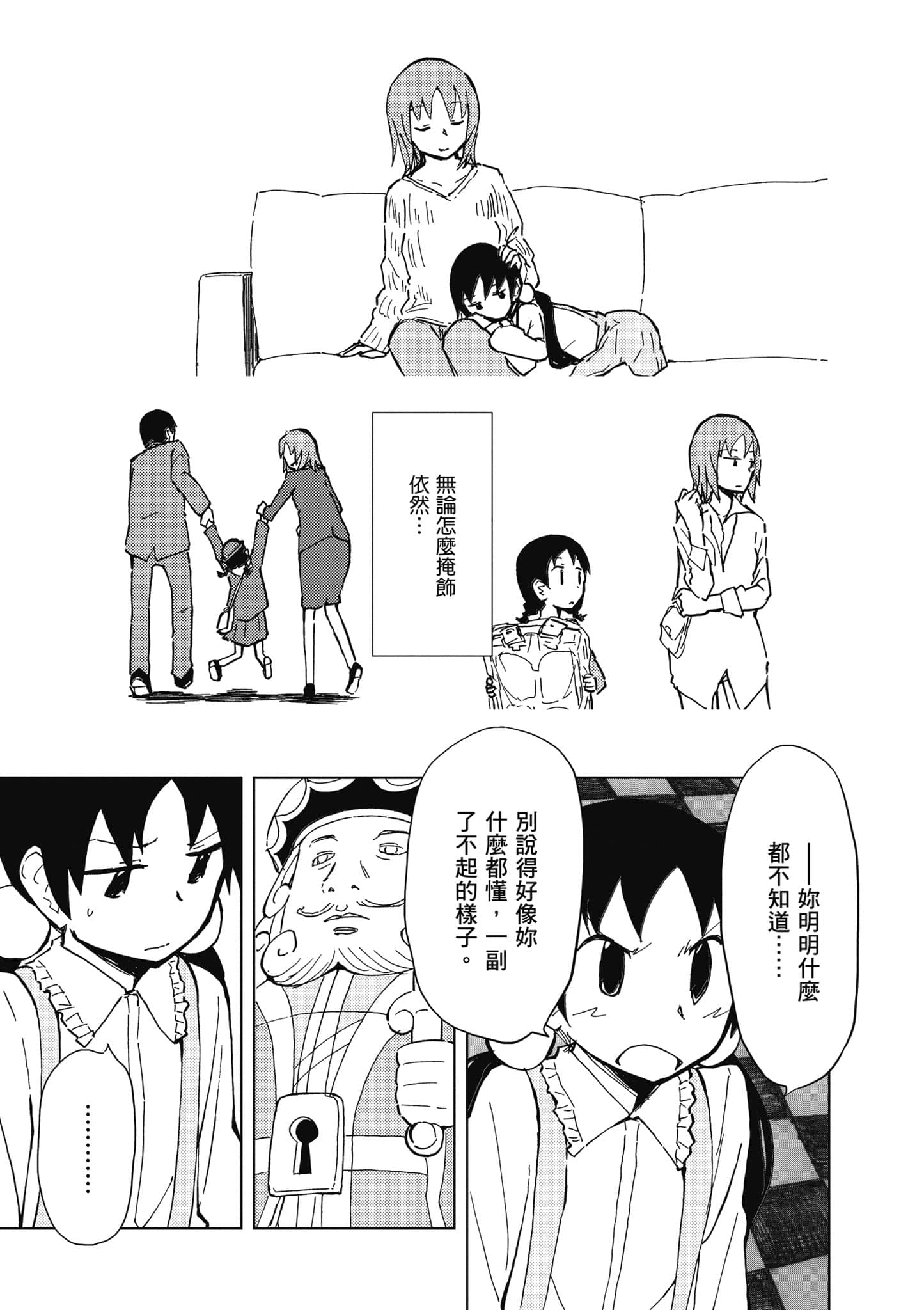 爱丽丝与藏六【1-51话 50-51是生肉】【アリスと蔵六／愛麗絲與藏六】-5