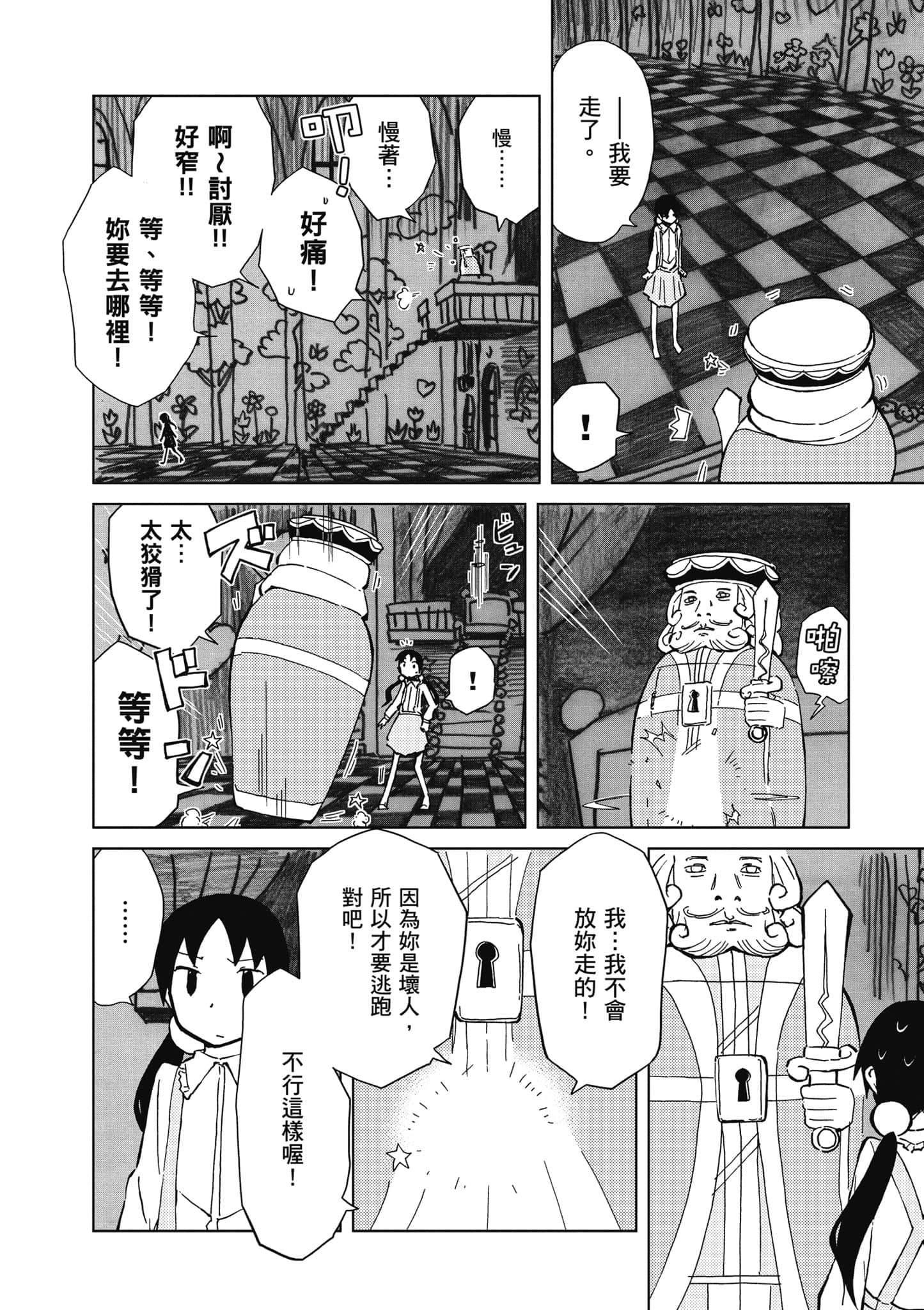 爱丽丝与藏六【1-51话 50-51是生肉】【アリスと蔵六／愛麗絲與藏六】-5