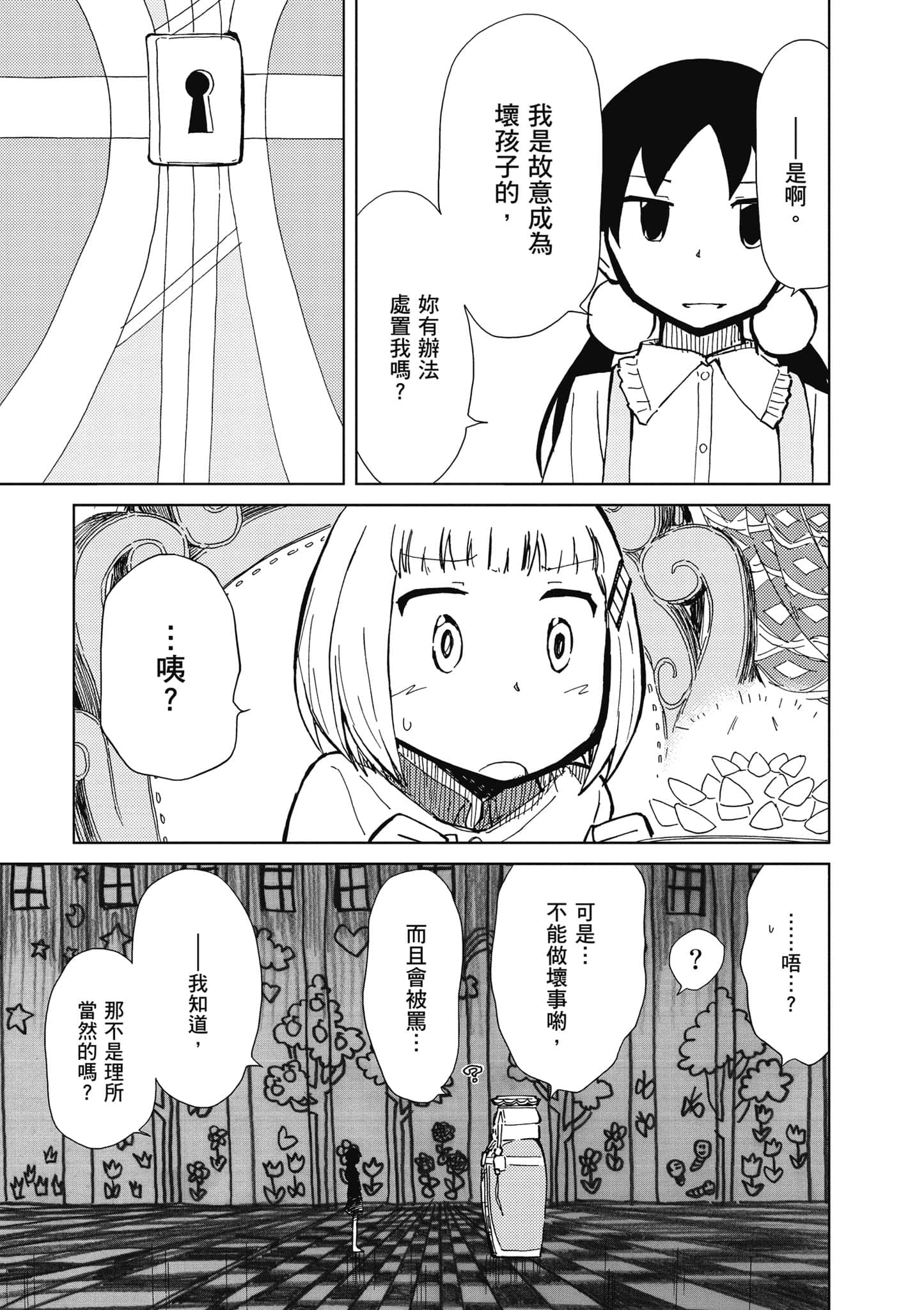爱丽丝与藏六【1-51话 50-51是生肉】【アリスと蔵六／愛麗絲與藏六】-5