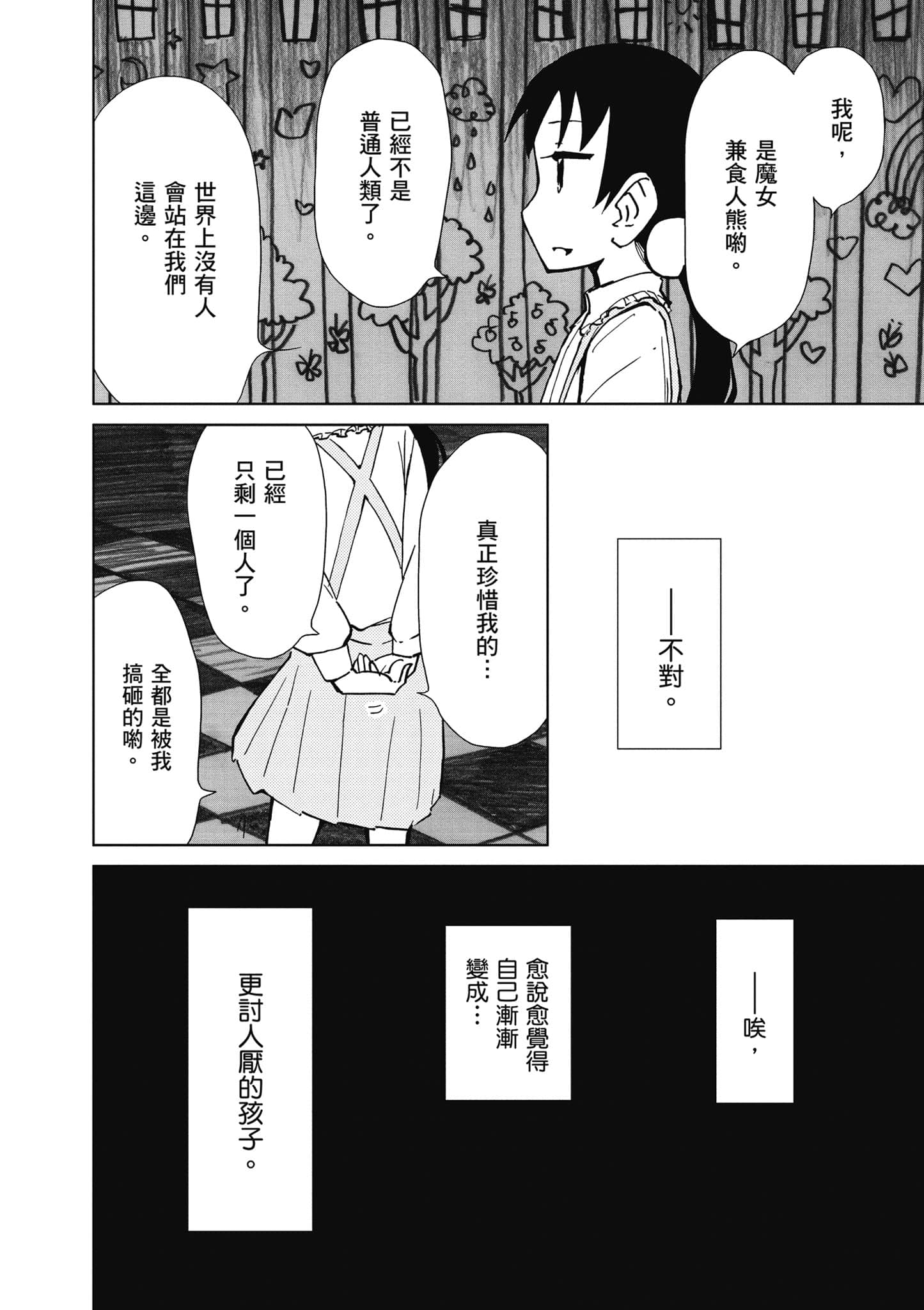 爱丽丝与藏六【1-51话 50-51是生肉】【アリスと蔵六／愛麗絲與藏六】-5